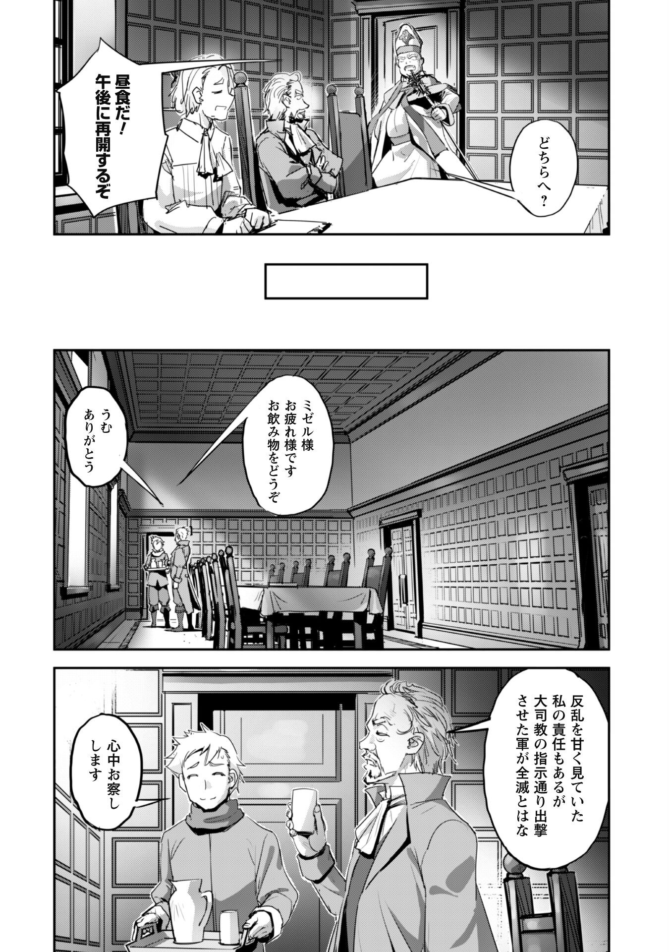 ご主人様とゆく異世界サバイバル! 第38話 - Page 21