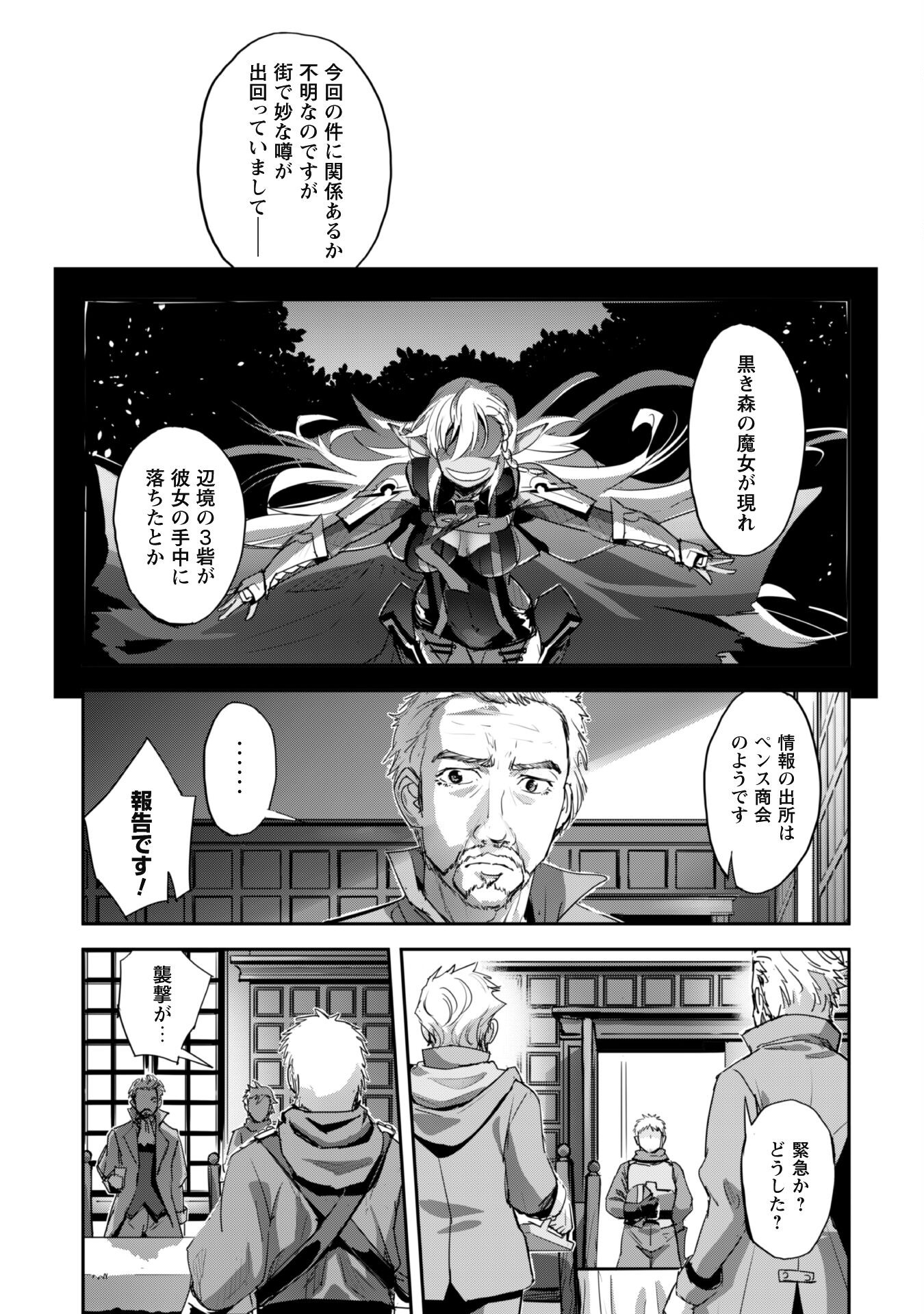 ご主人様とゆく異世界サバイバル! 第38話 - Page 22