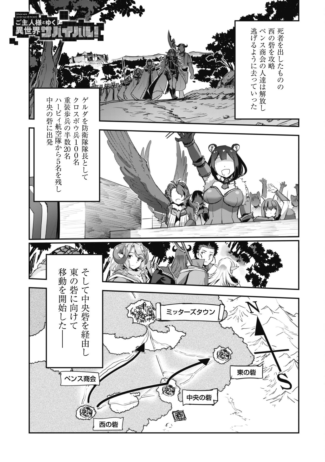 ご主人様とゆく異世界サバイバル! 第38話 - Page 2