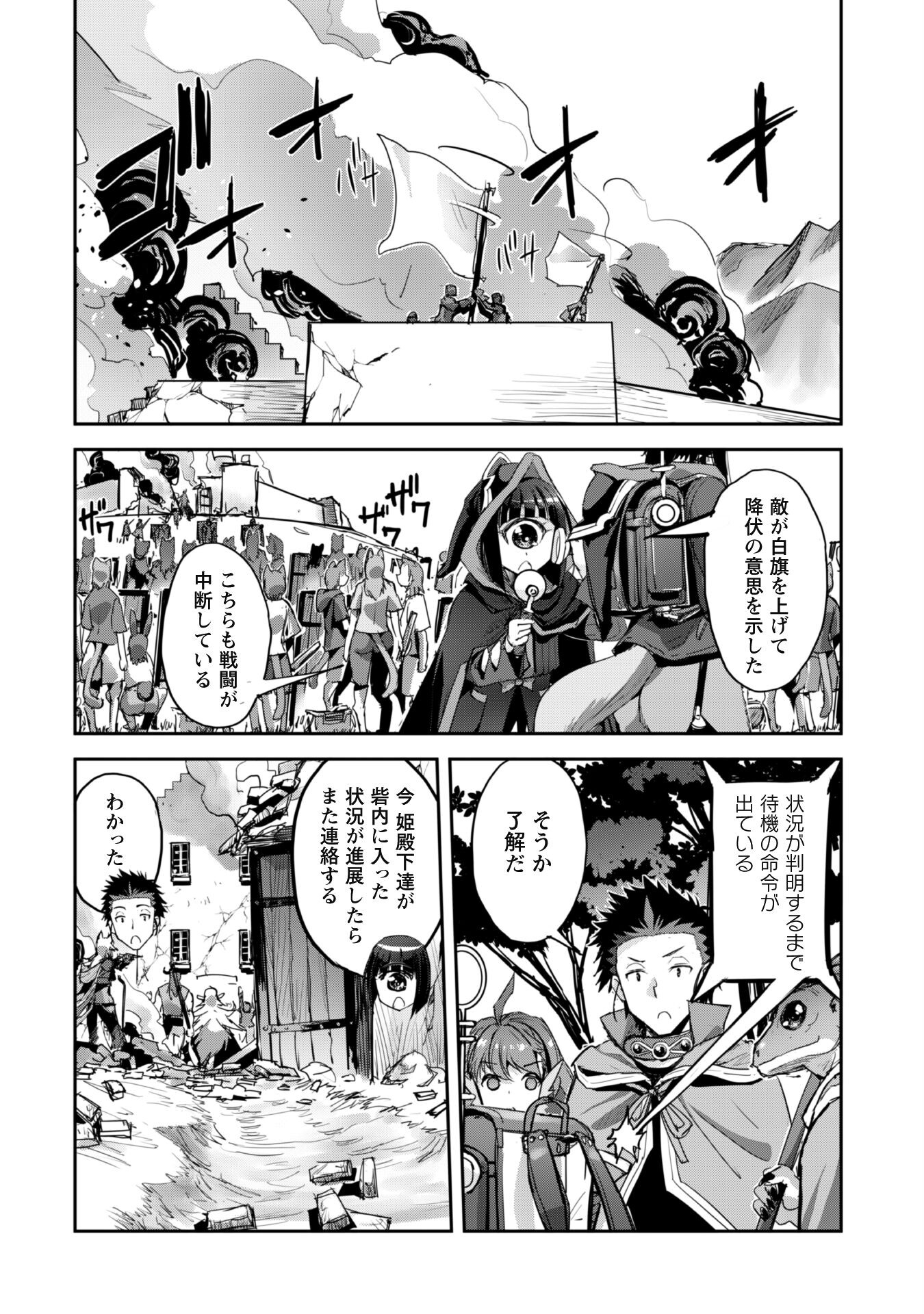 ご主人様とゆく異世界サバイバル! 第38話 - Page 5