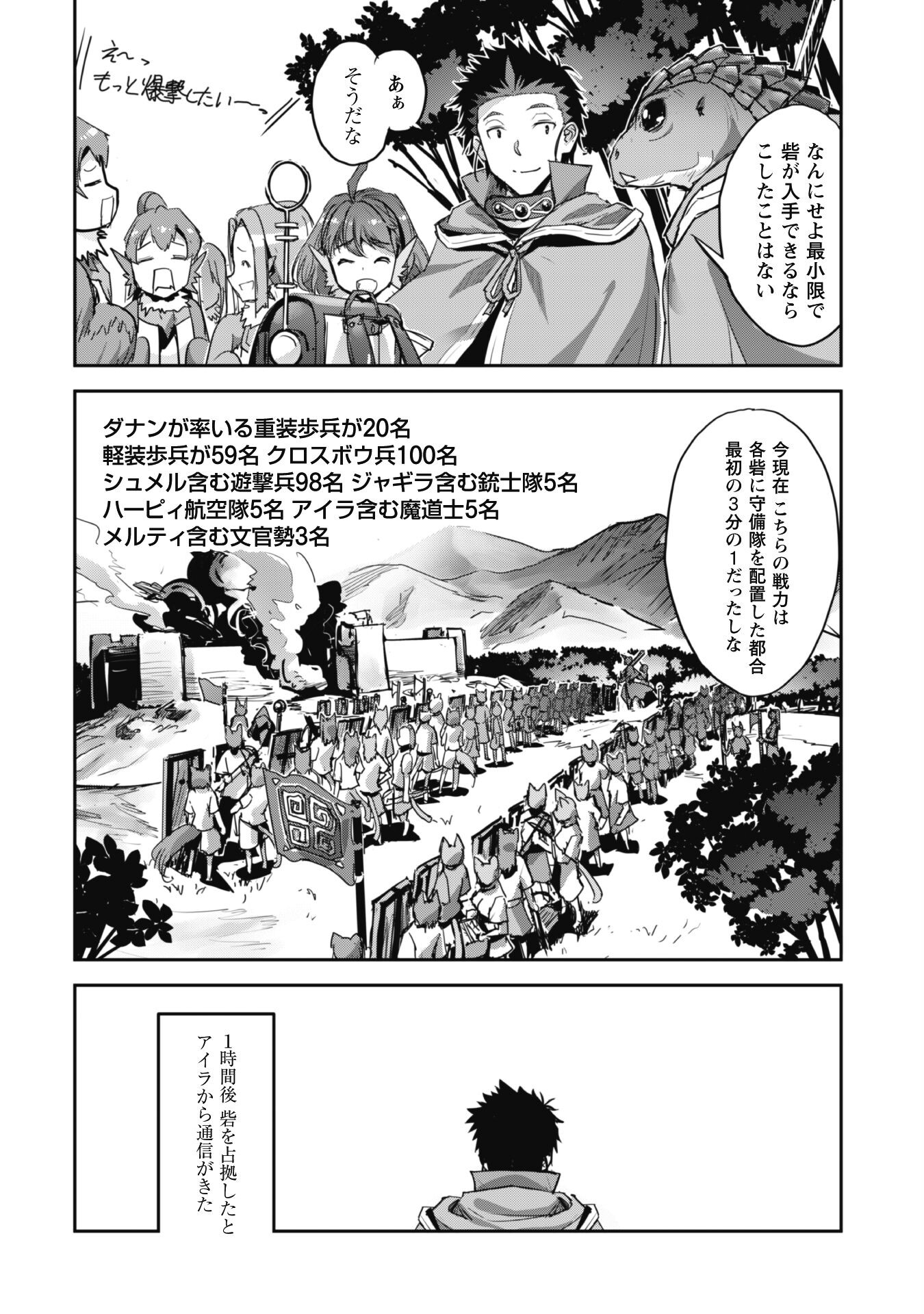 ご主人様とゆく異世界サバイバル! 第38話 - Page 7