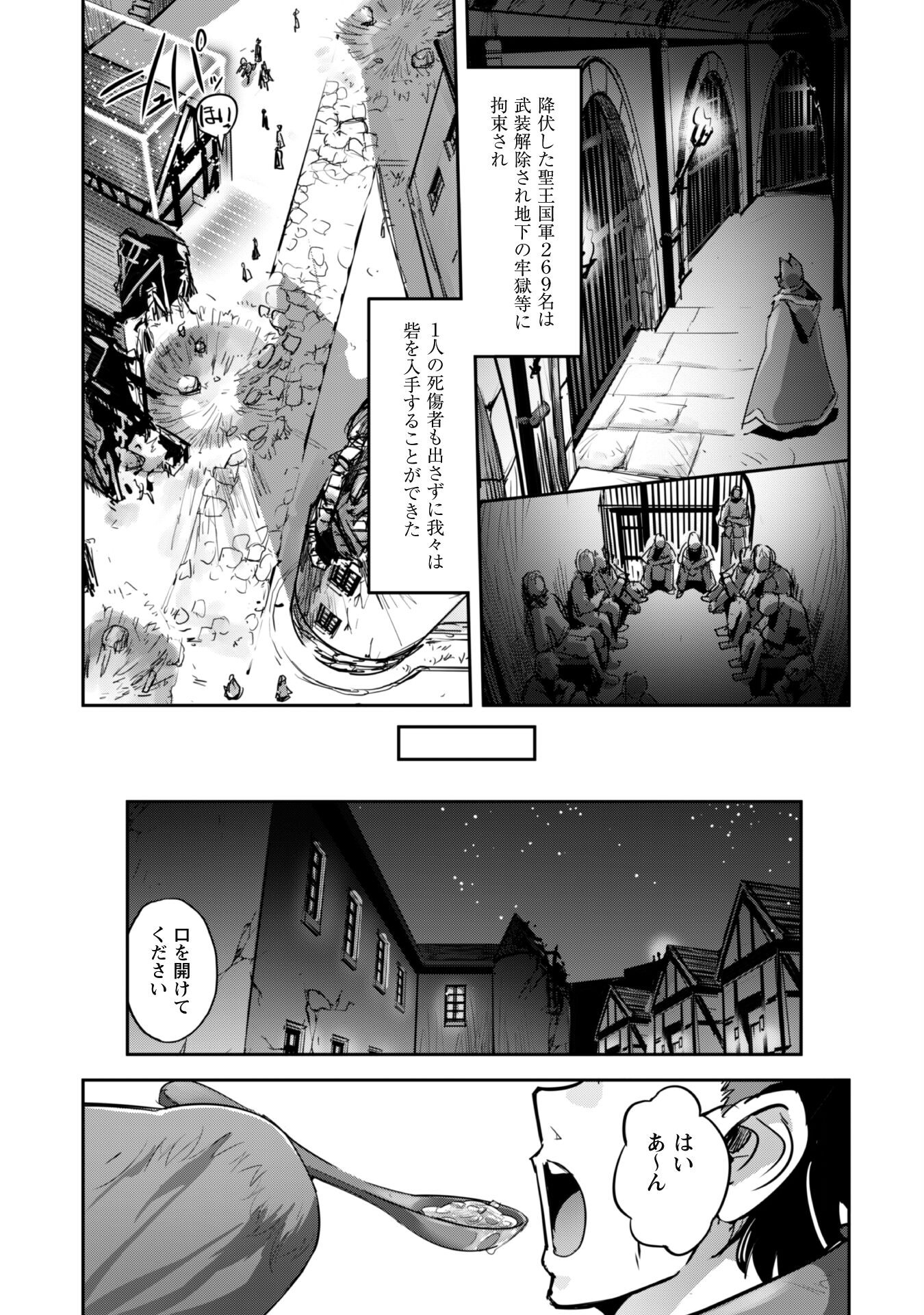 ご主人様とゆく異世界サバイバル! 第38話 - Page 8