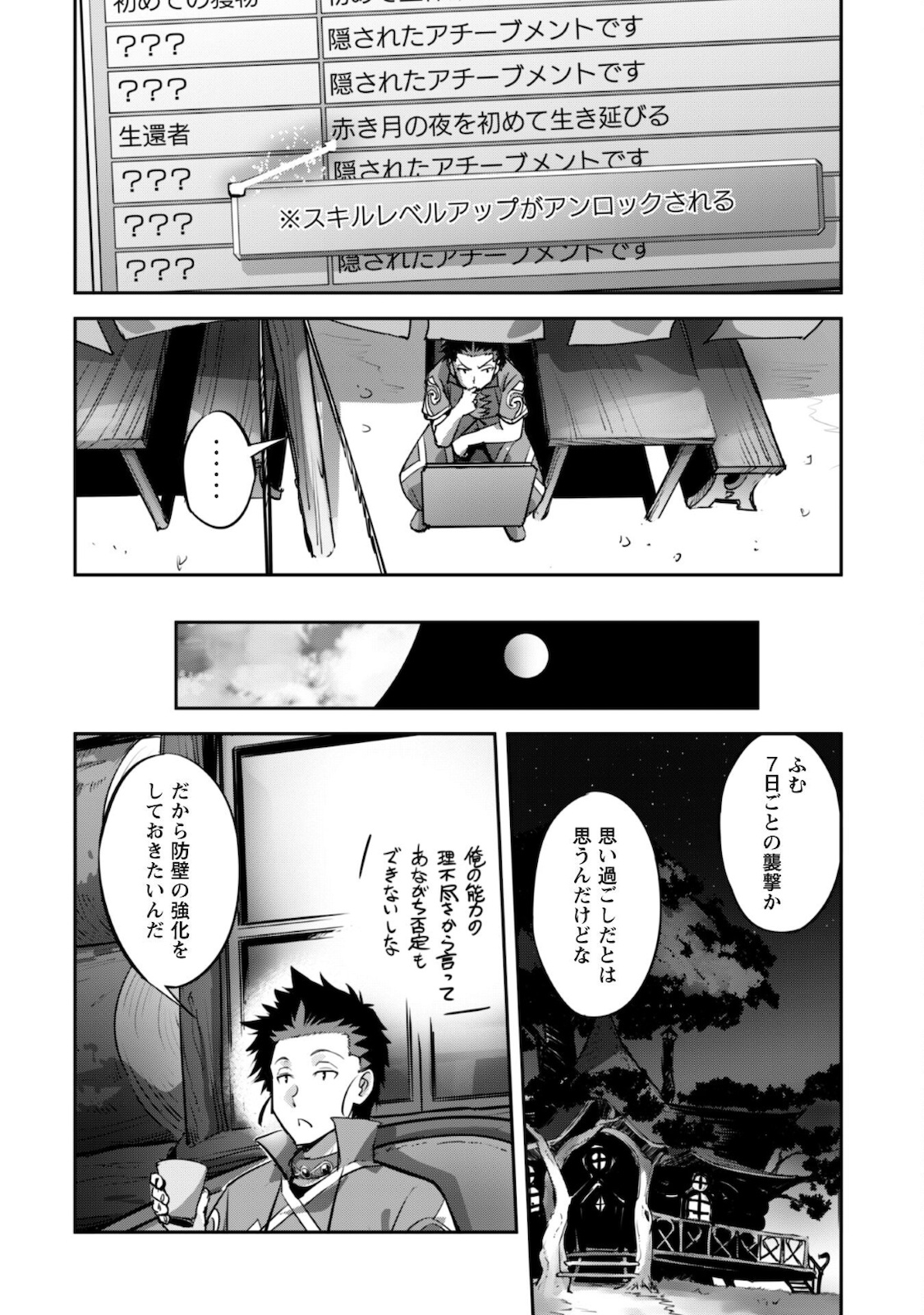 ご主人様とゆく異世界サバイバル! 第18話 - Page 14