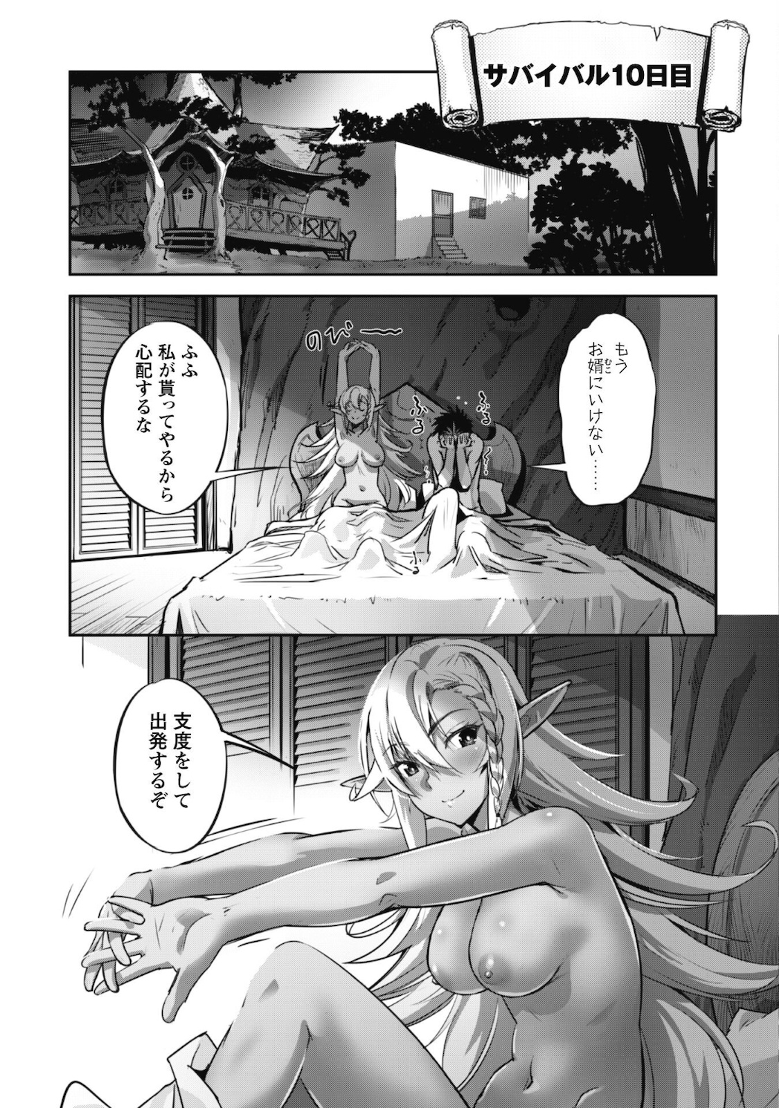 ご主人様とゆく異世界サバイバル! 第18話 - Page 19