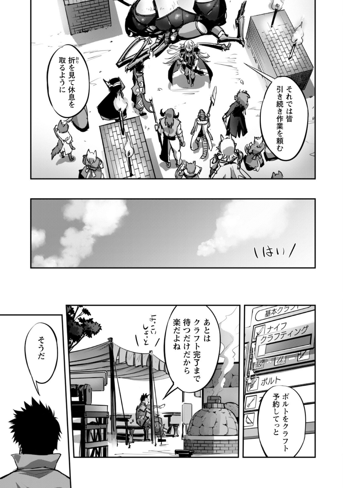 ご主人様とゆく異世界サバイバル! 第18話 - Page 9