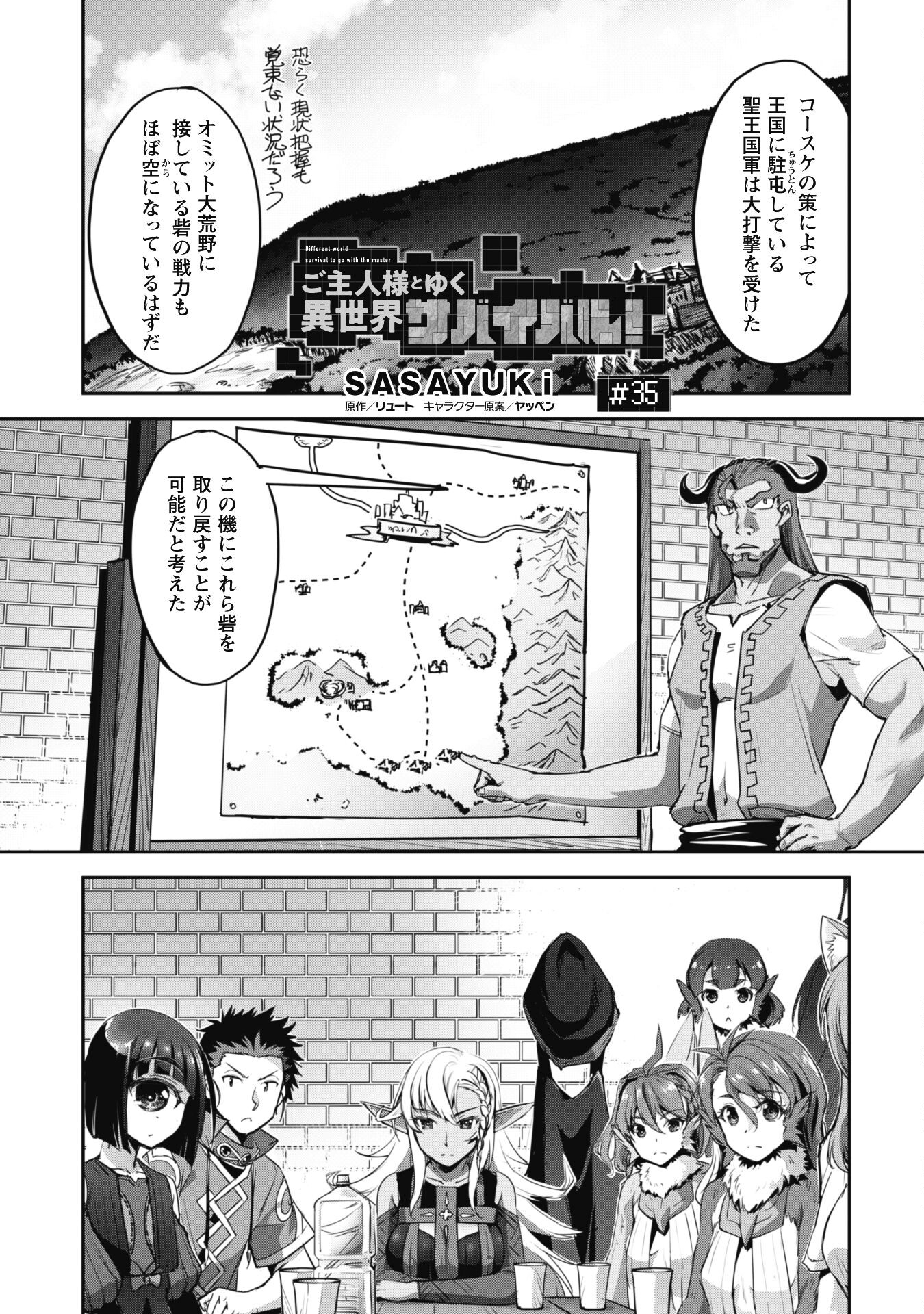 ご主人様とゆく異世界サバイバル! 第35話 - Page 1