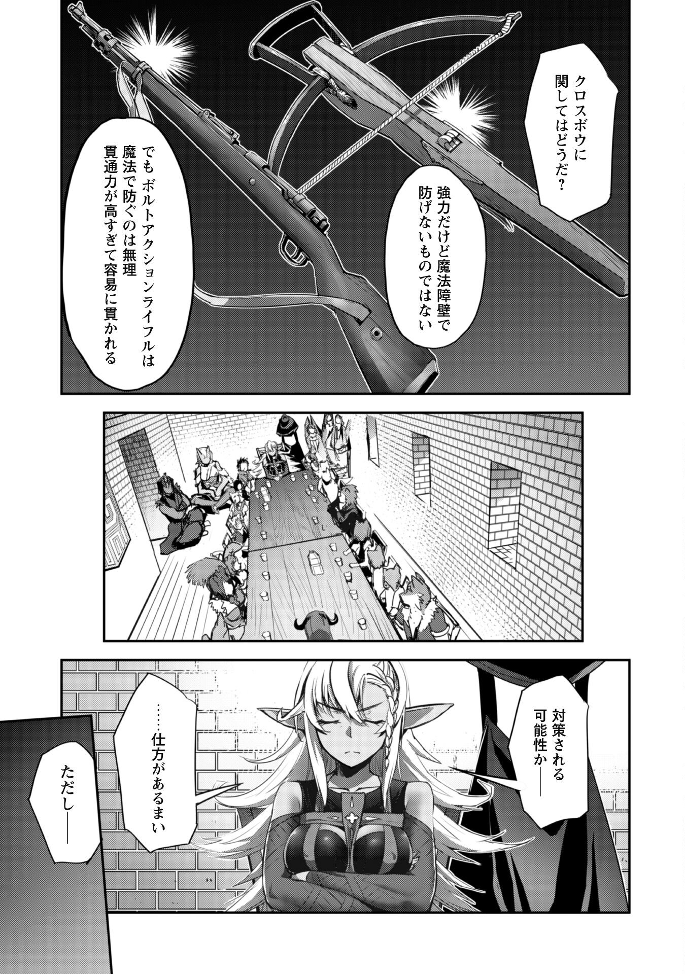 ご主人様とゆく異世界サバイバル! 第35話 - Page 9