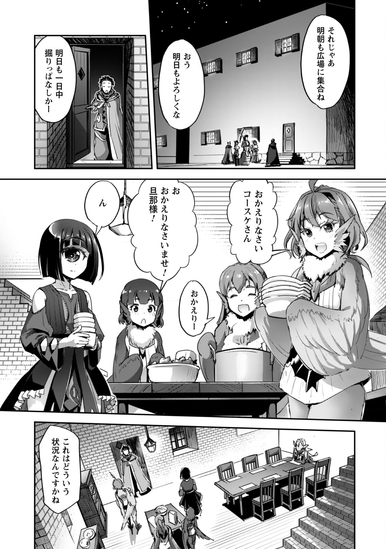 ご主人様とゆく異世界サバイバル! 第35話 - Page 13