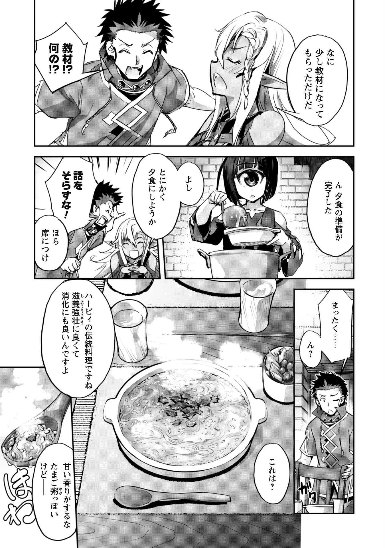 ご主人様とゆく異世界サバイバル! 第35話 - Page 17