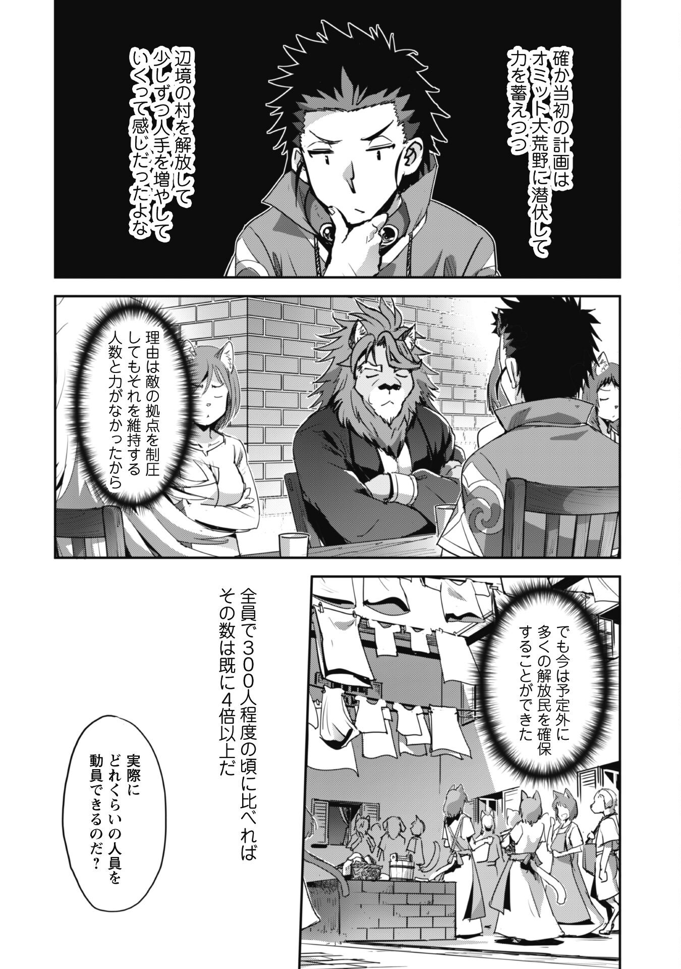 ご主人様とゆく異世界サバイバル! 第35話 - Page 2