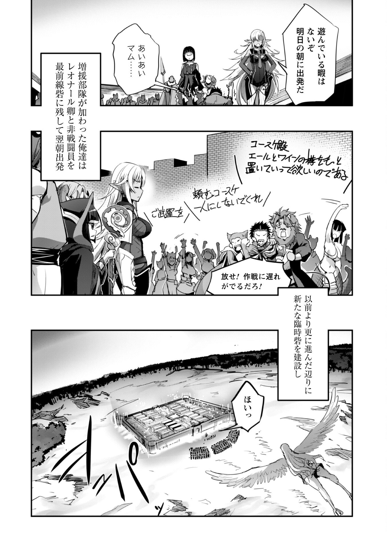 ご主人様とゆく異世界サバイバル! 第35話 - Page 22