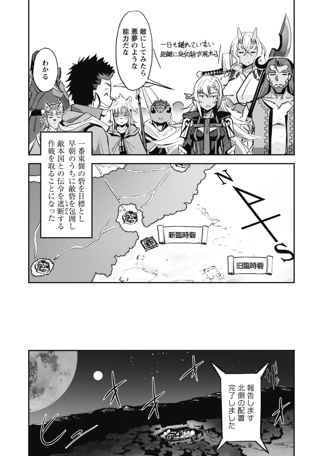 ご主人様とゆく異世界サバイバル! 第35話 - Page 23