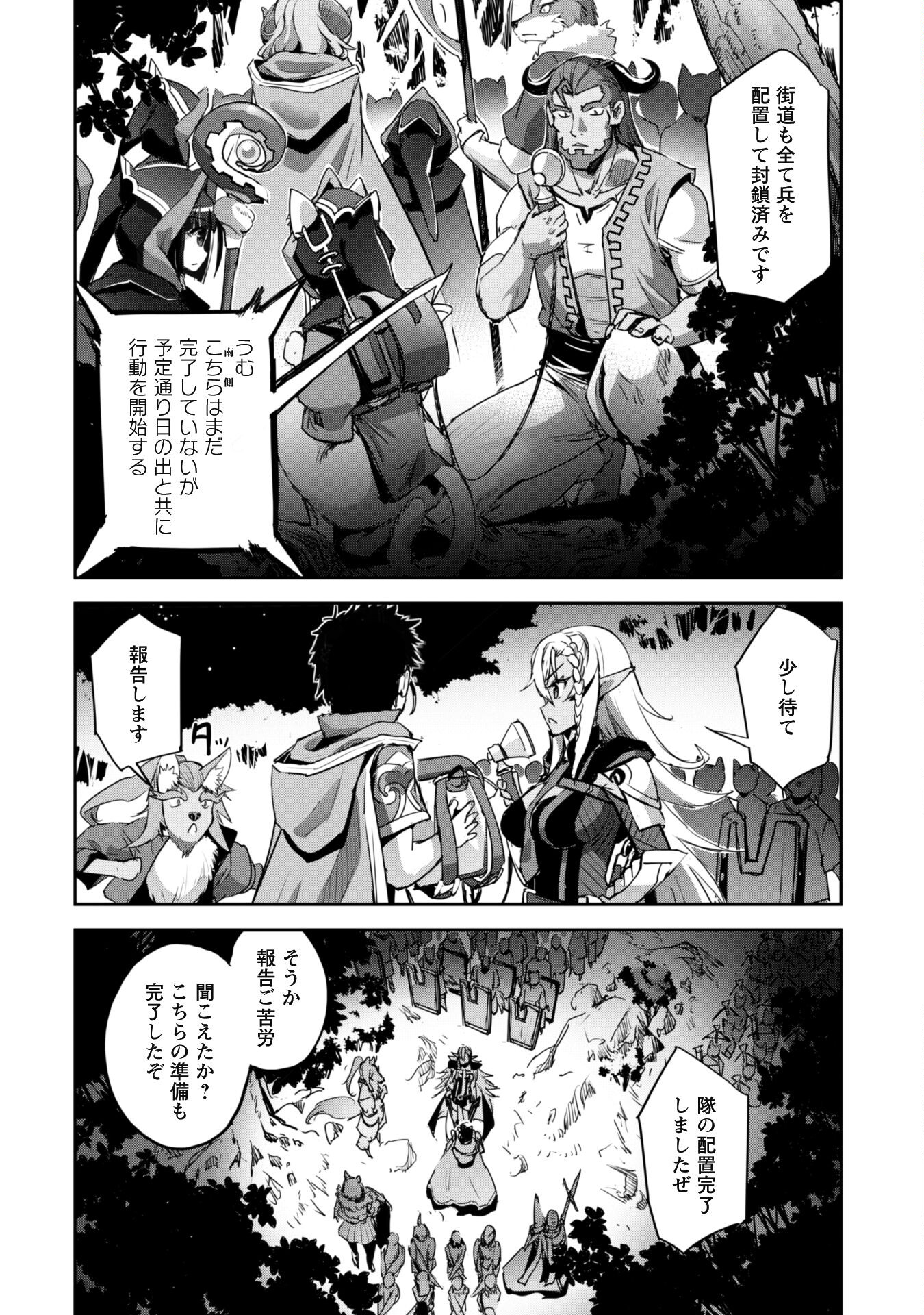 ご主人様とゆく異世界サバイバル! 第35話 - Page 24