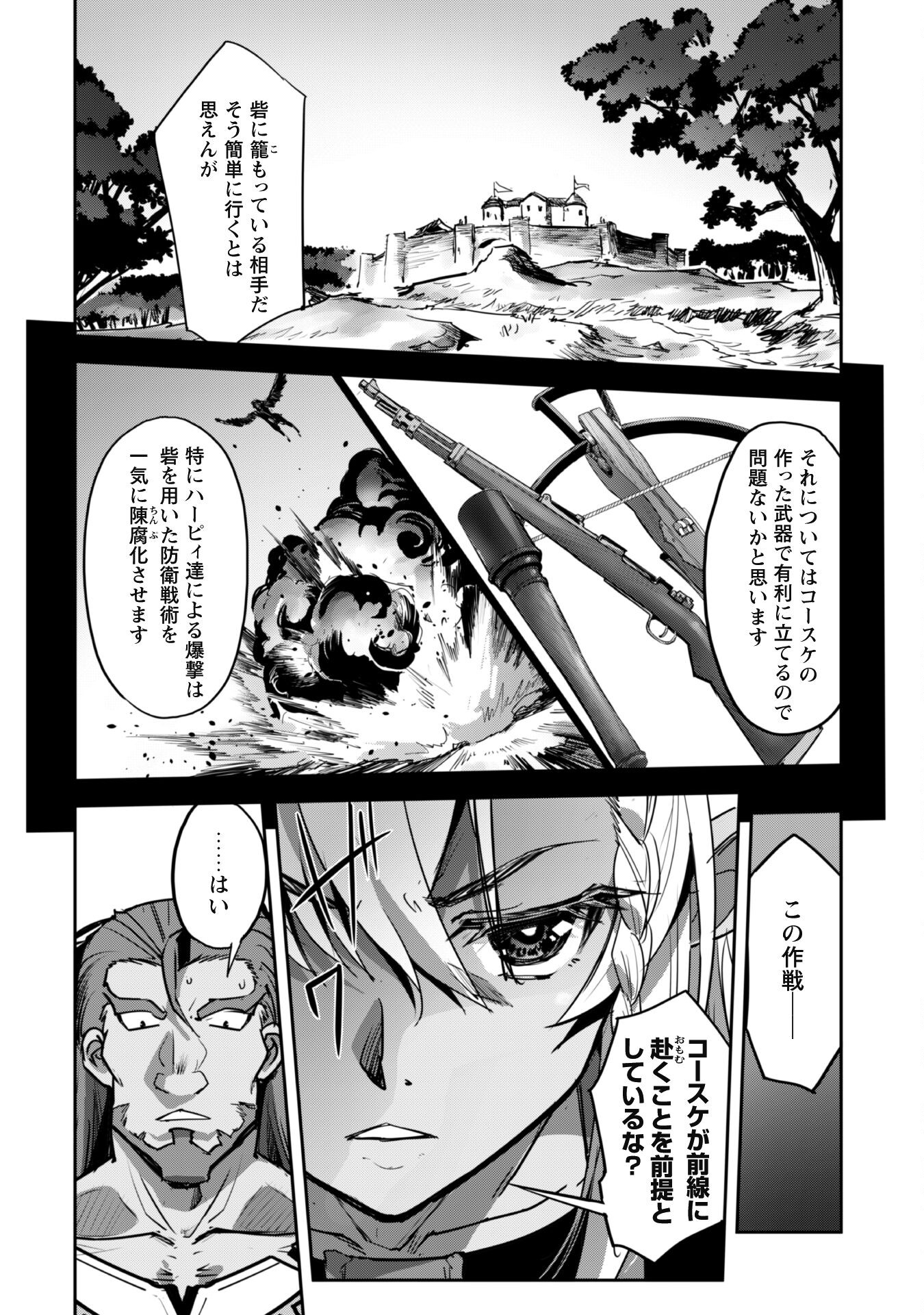 ご主人様とゆく異世界サバイバル! 第35話 - Page 4