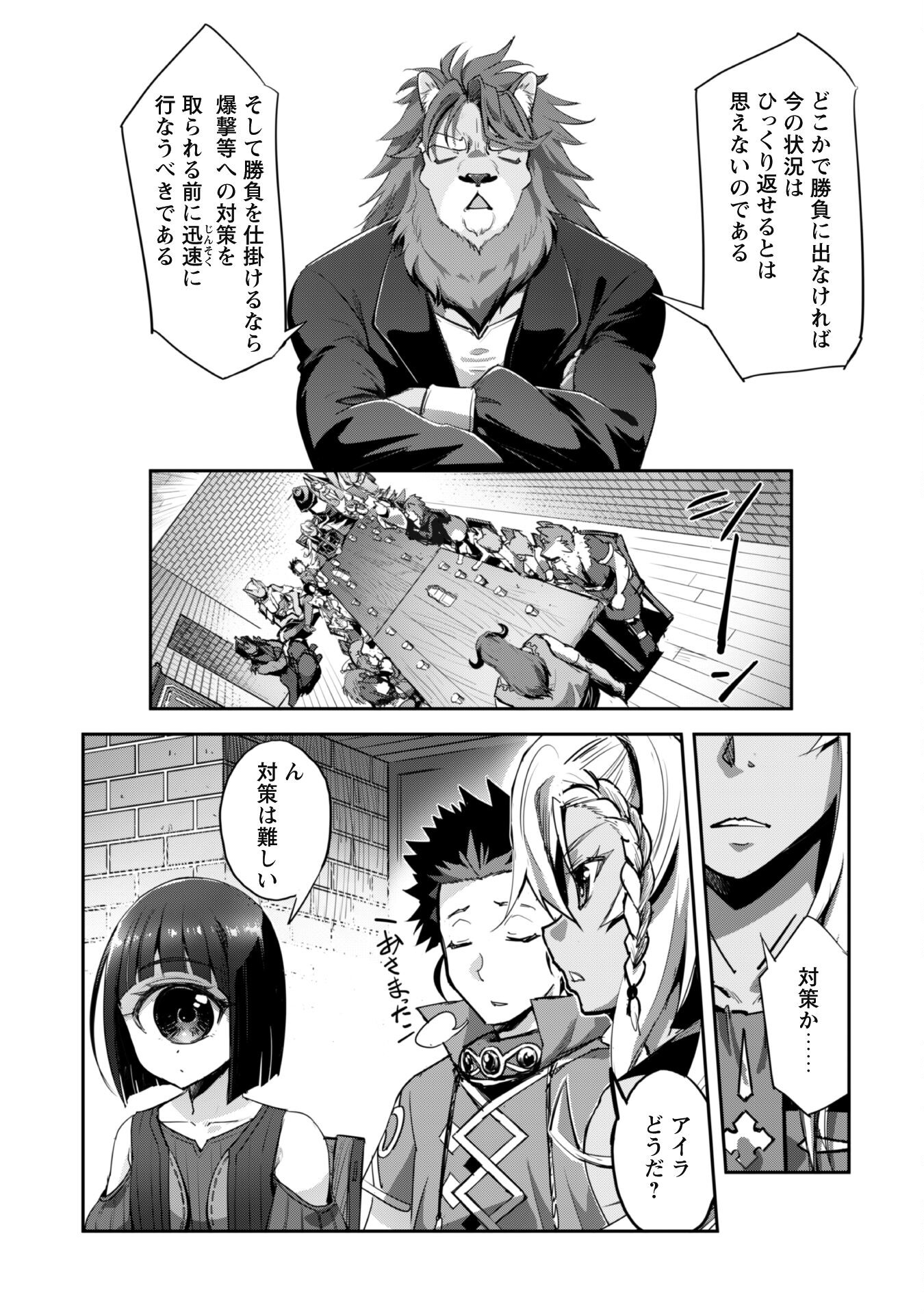 ご主人様とゆく異世界サバイバル! 第35話 - Page 7