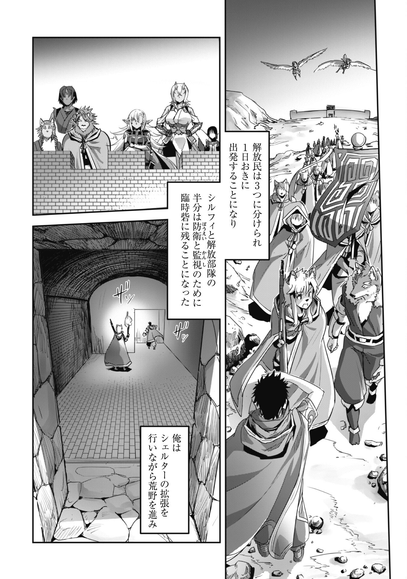 ご主人様とゆく異世界サバイバル! 第30話 - Page 14