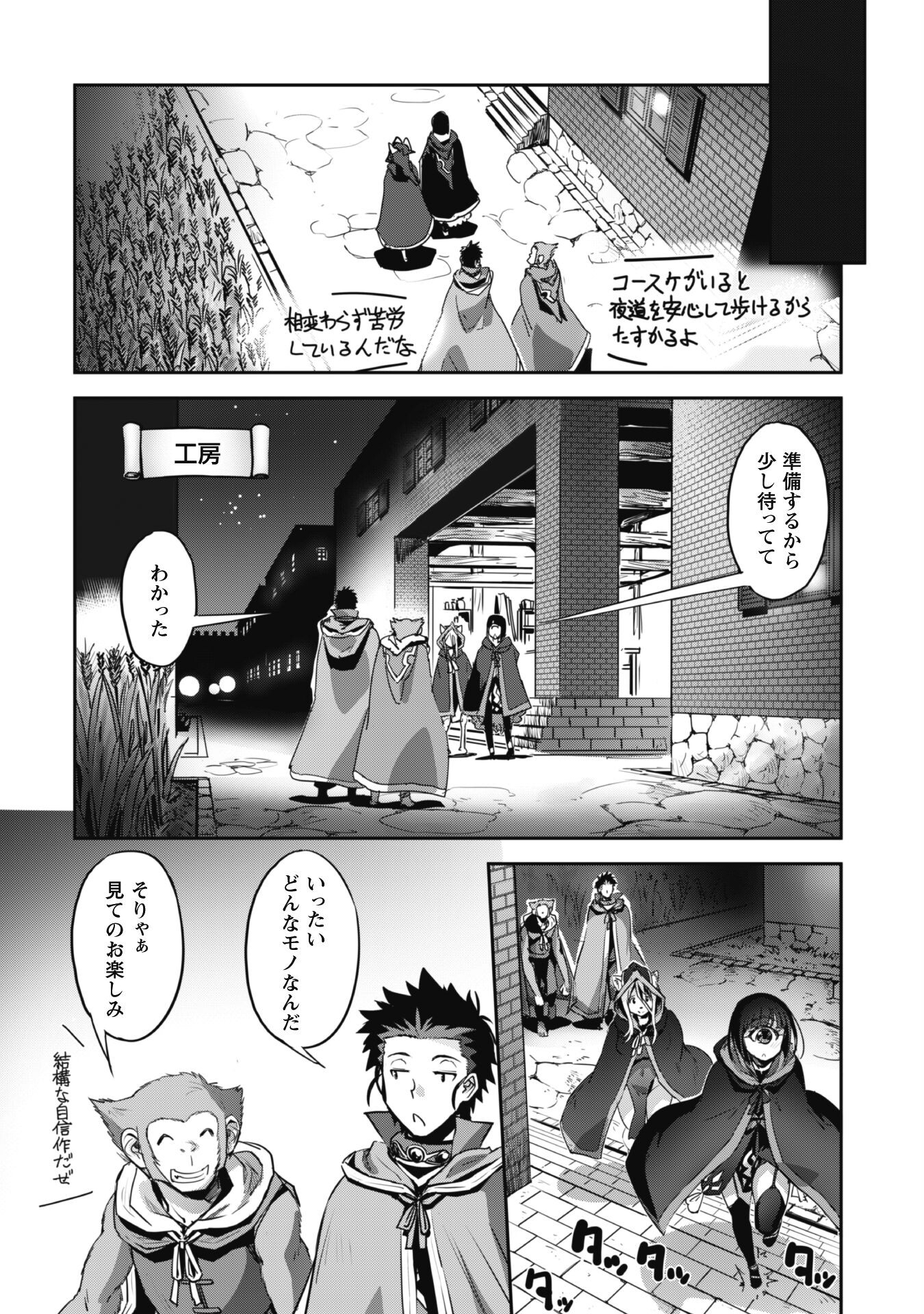 ご主人様とゆく異世界サバイバル! 第30話 - Page 20