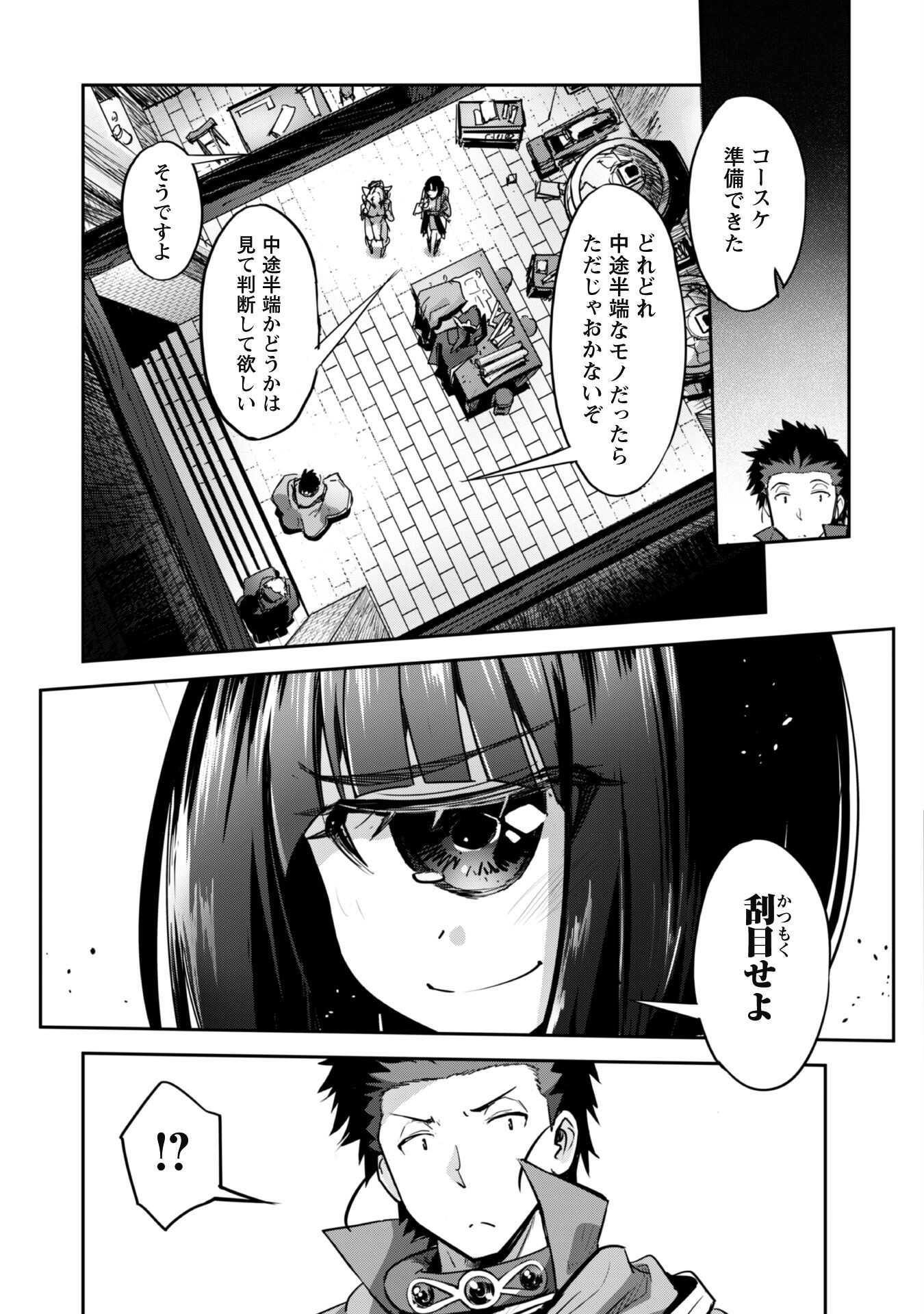 ご主人様とゆく異世界サバイバル! 第30話 - Page 21