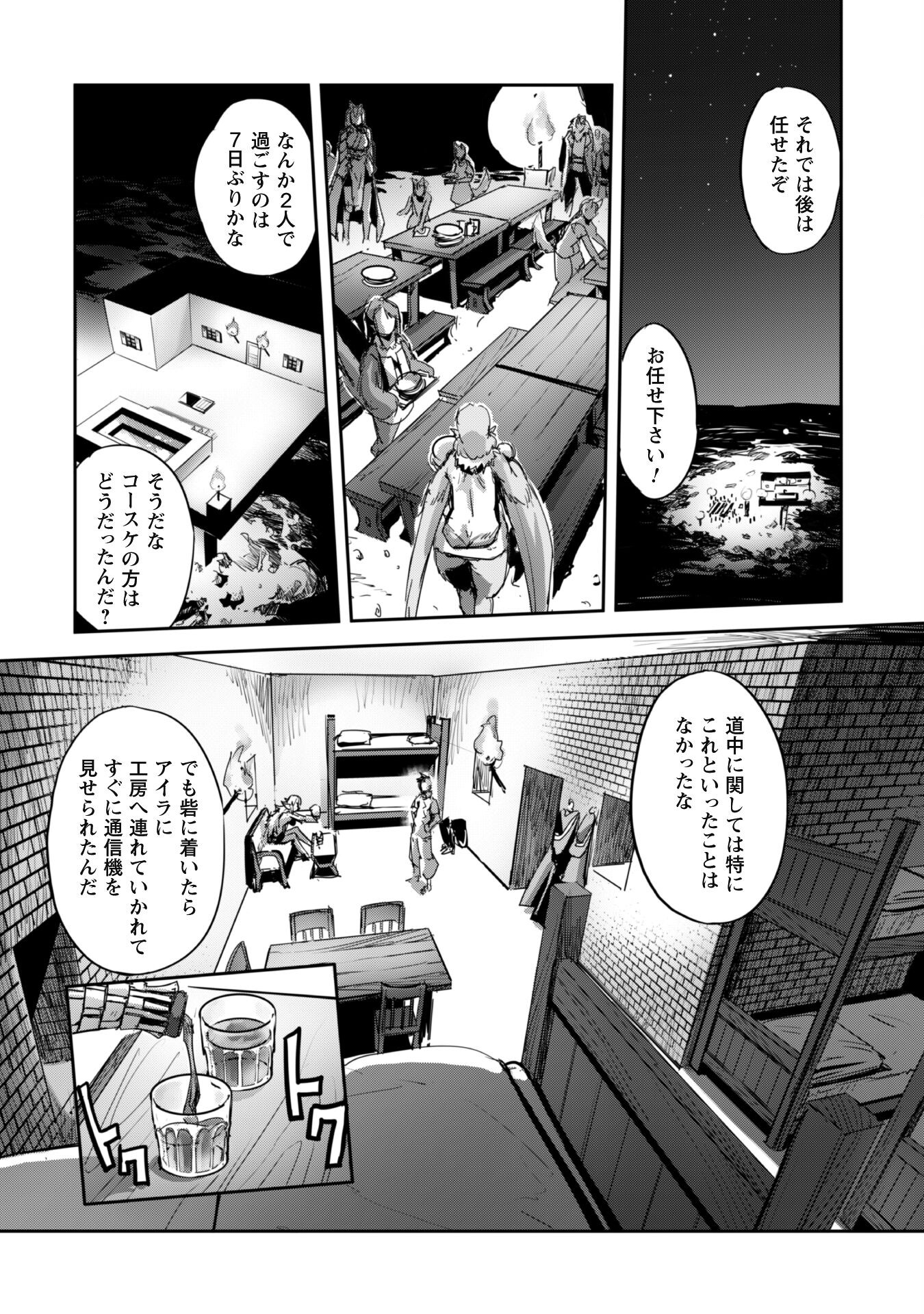 ご主人様とゆく異世界サバイバル! 第32話 - Page 19