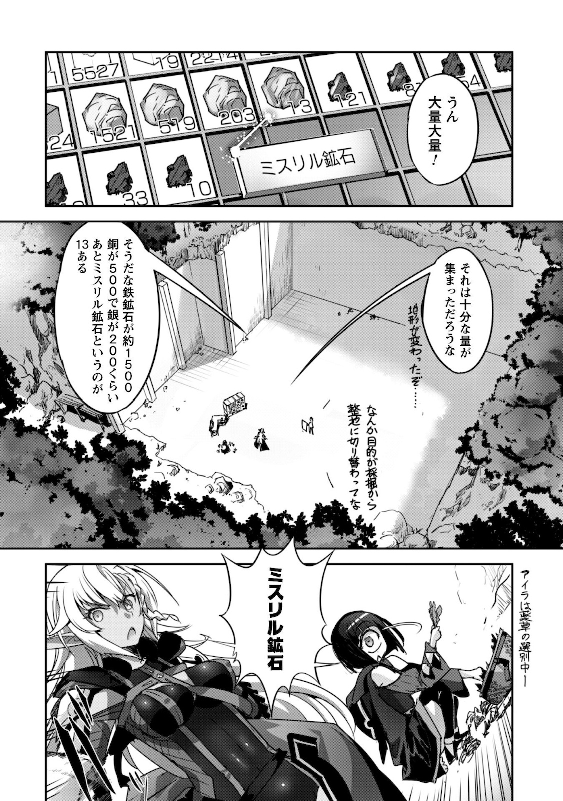 ご主人様とゆく異世界サバイバル! 第11話 - Page 17