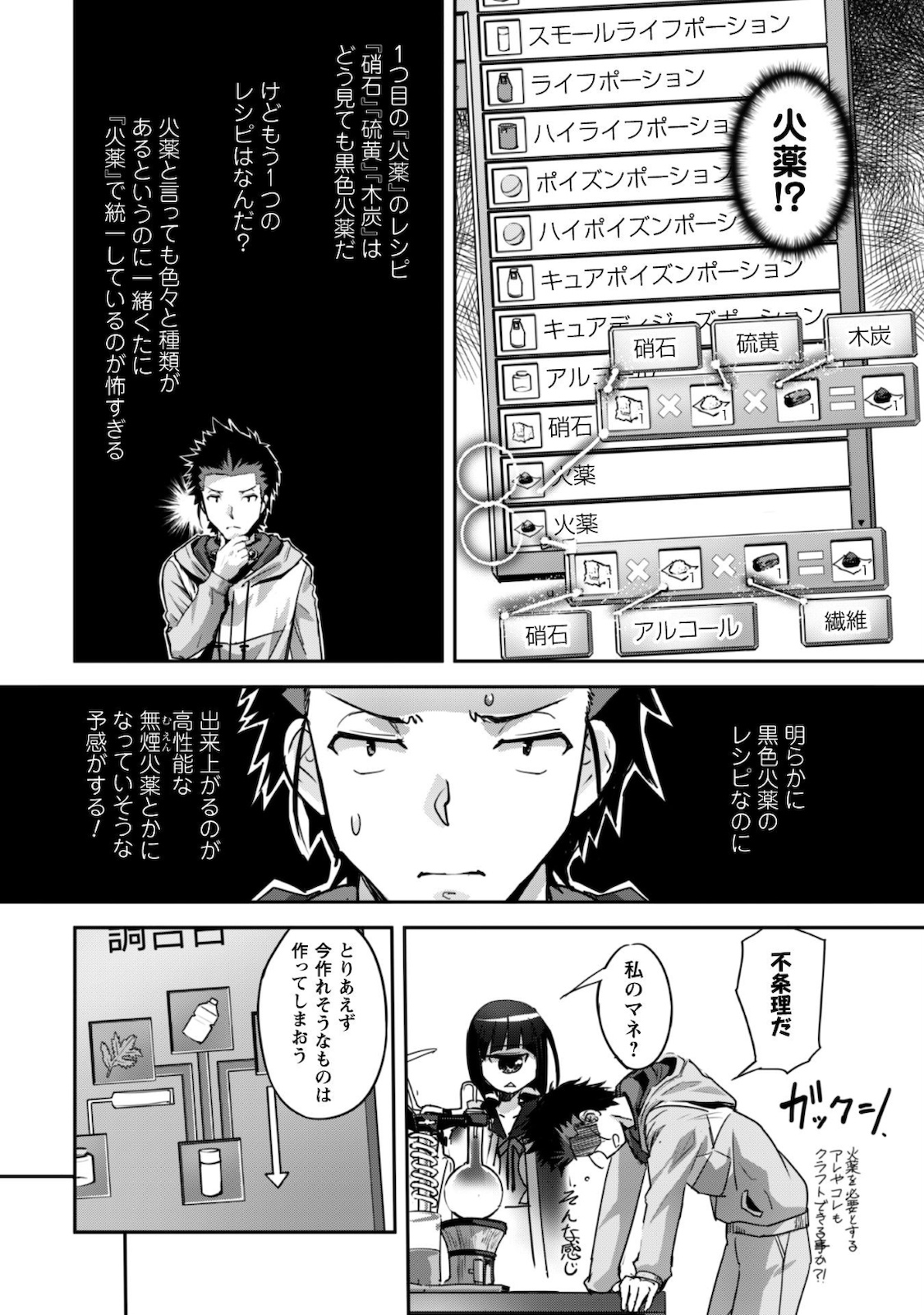 ご主人様とゆく異世界サバイバル! 第11話 - Page 23