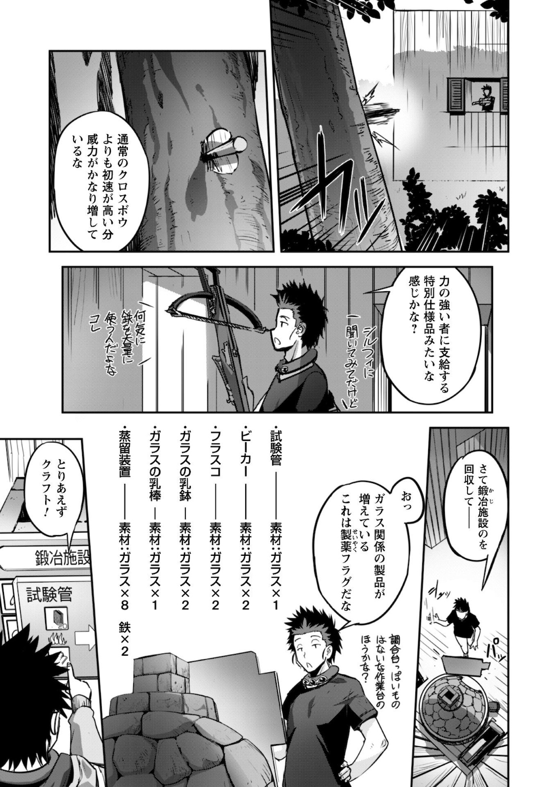 ご主人様とゆく異世界サバイバル! 第11話 - Page 4