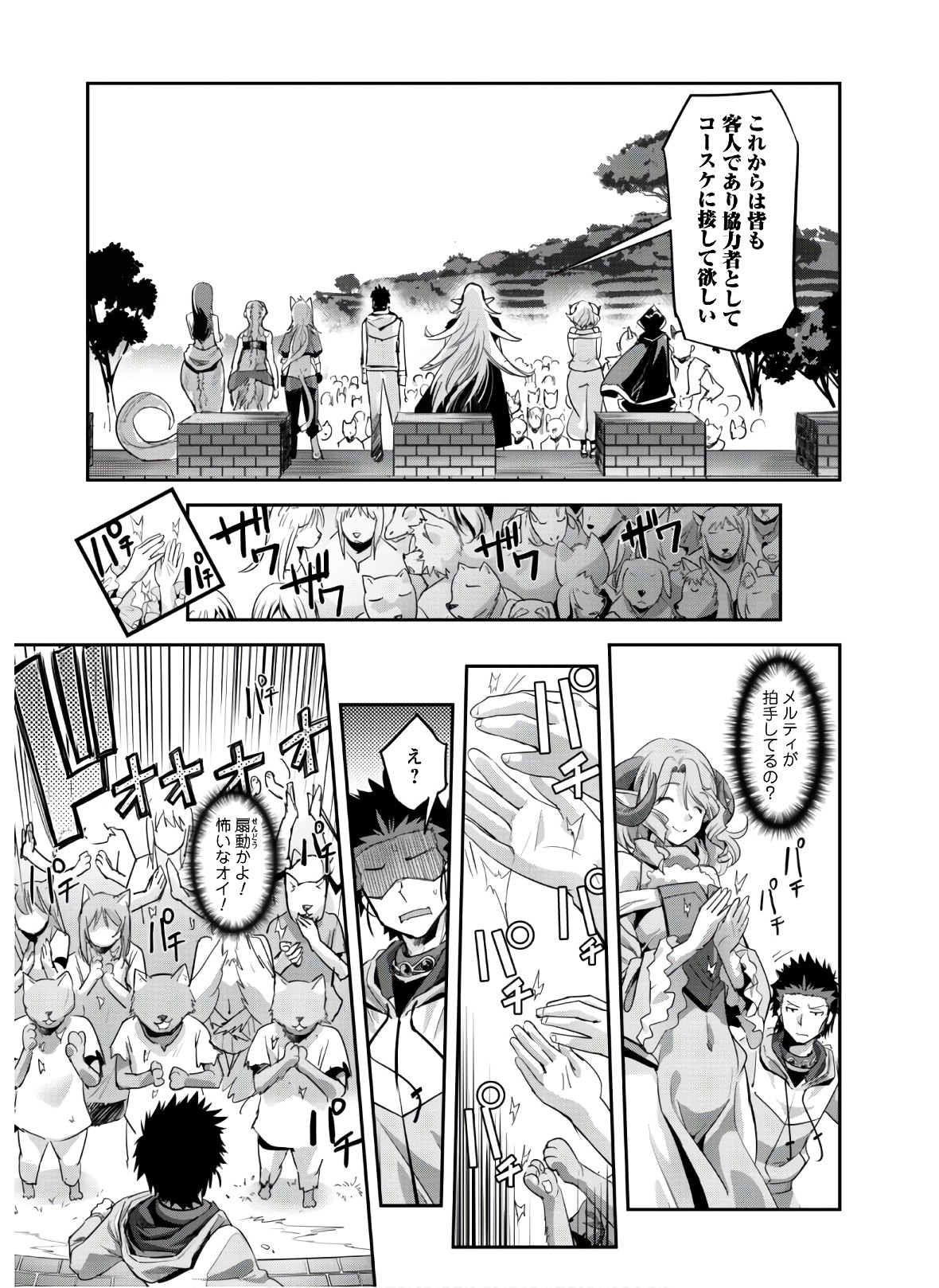 ご主人様とゆく異世界サバイバル! 第9話 - Page 24