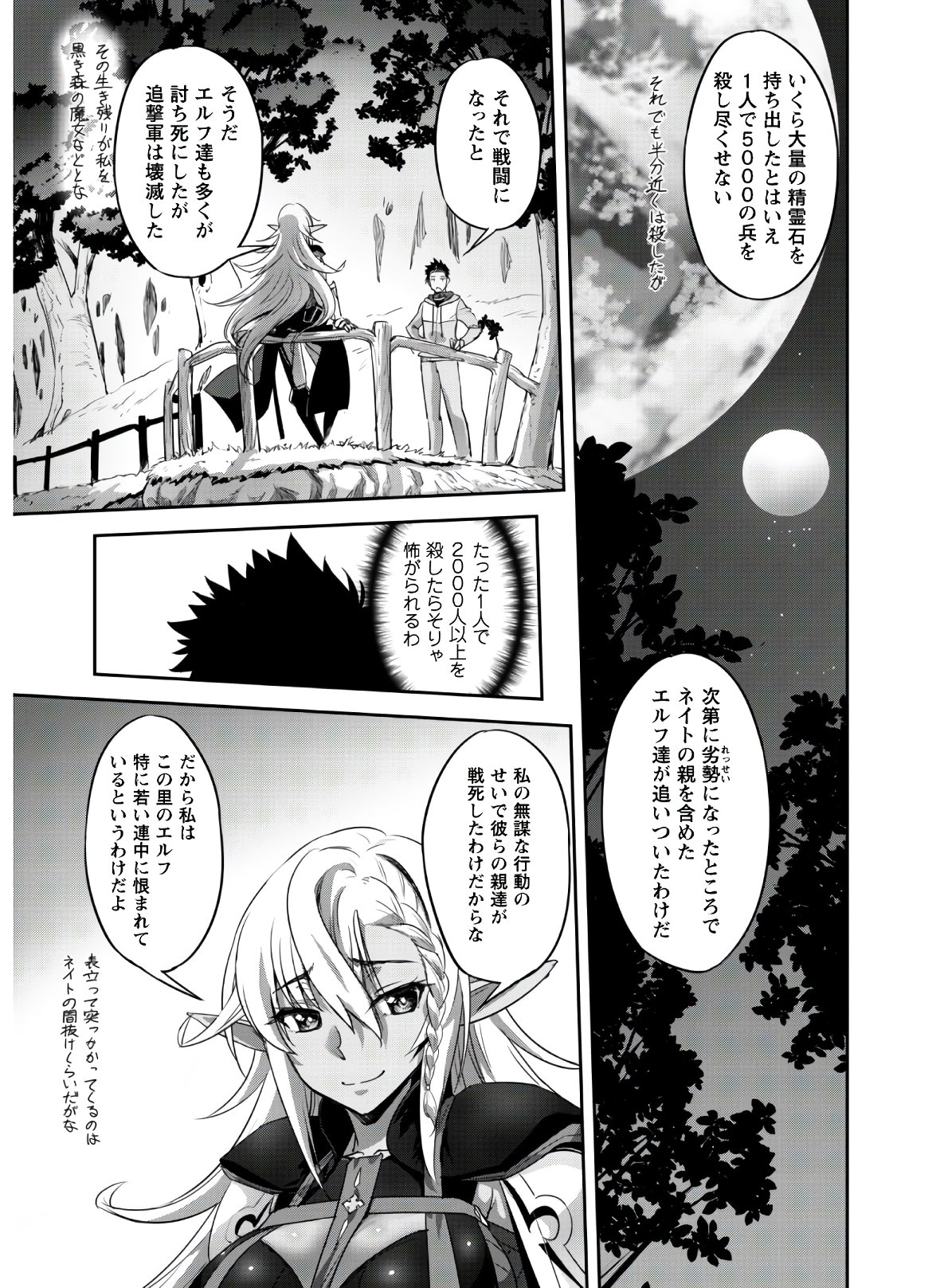 ご主人様とゆく異世界サバイバル! 第10話 - Page 25