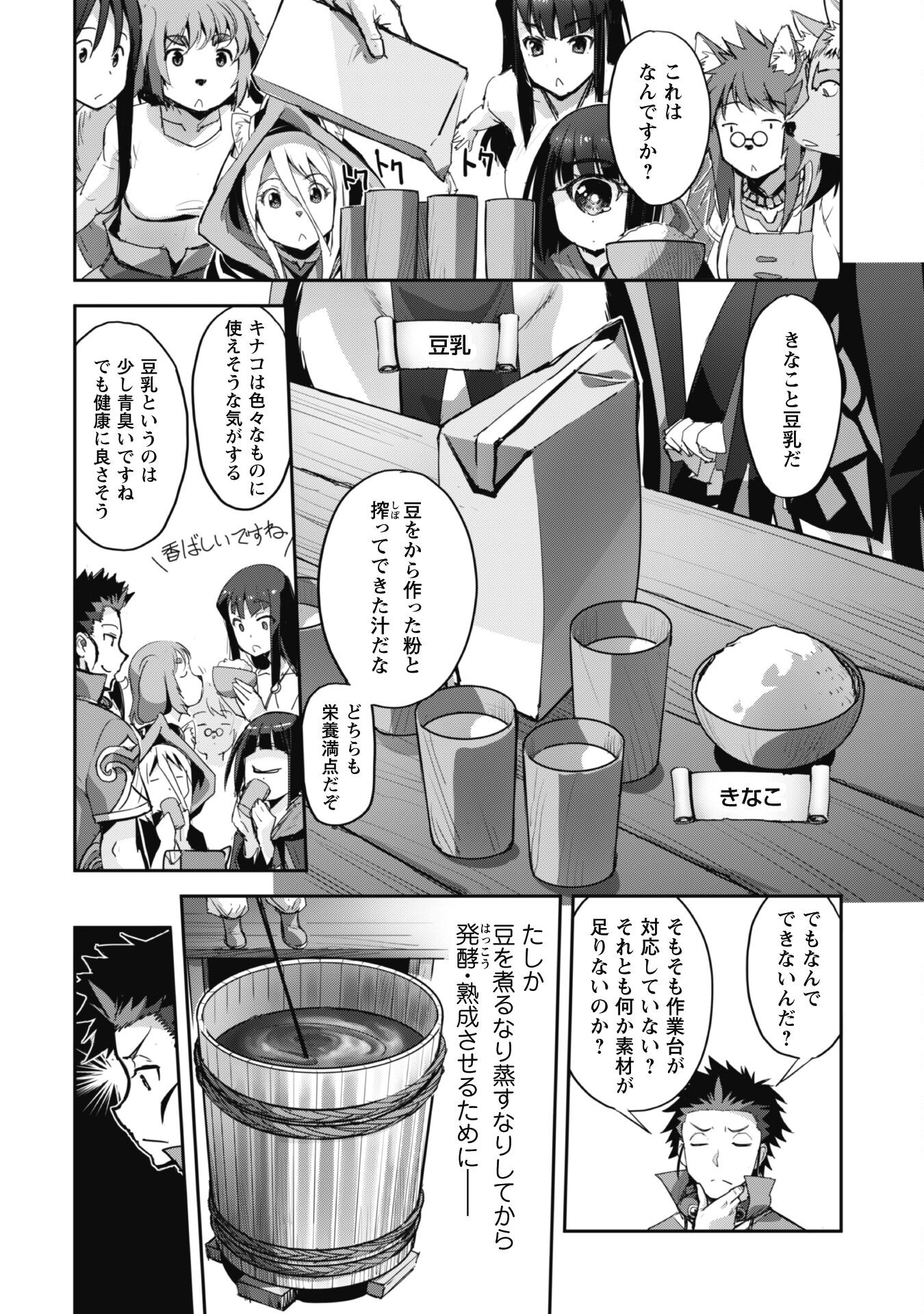 ご主人様とゆく異世界サバイバル! 第34話 - Page 7