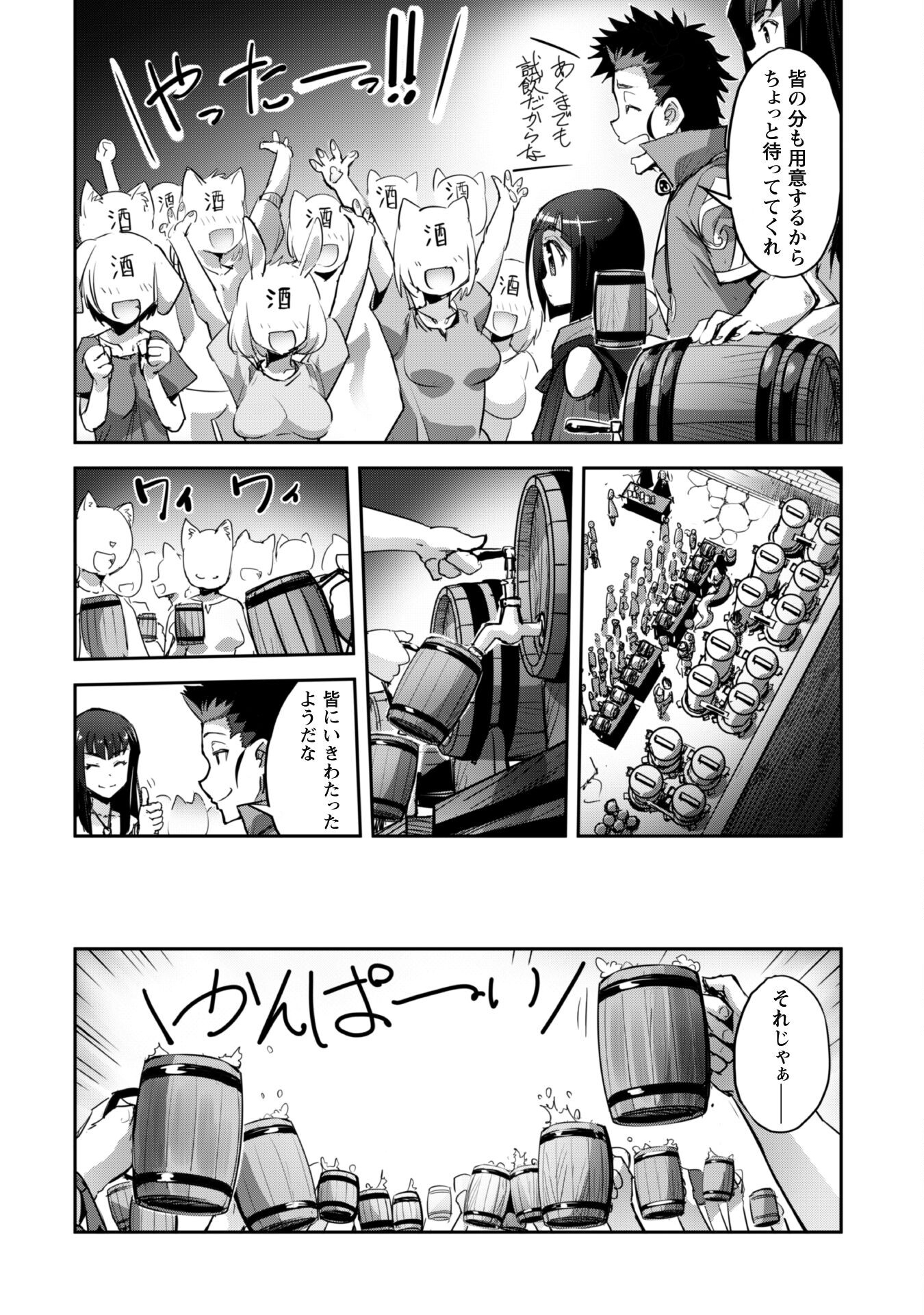 ご主人様とゆく異世界サバイバル! 第34話 - Page 12