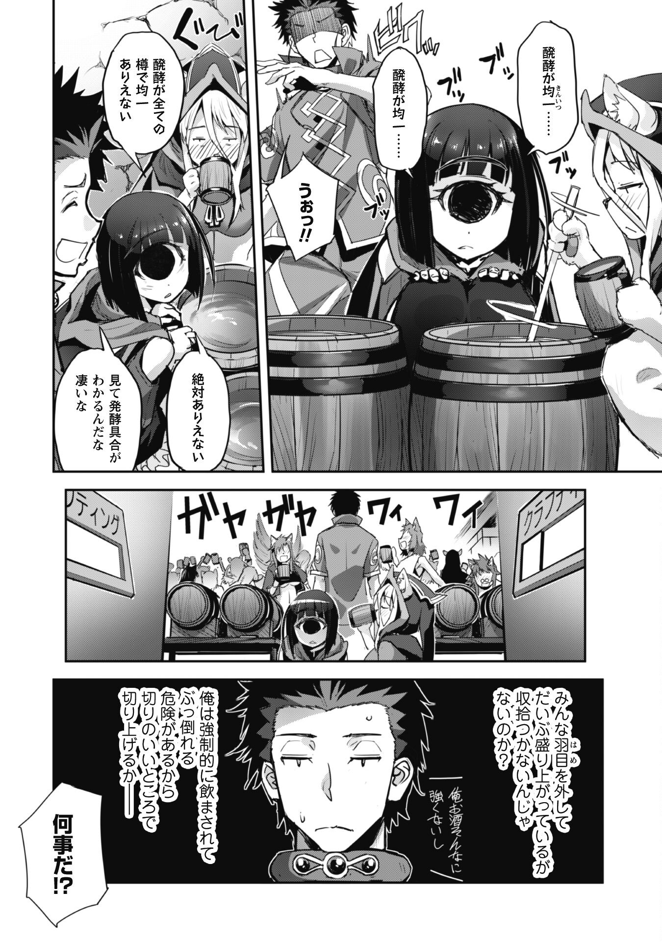 ご主人様とゆく異世界サバイバル! 第34話 - Page 18