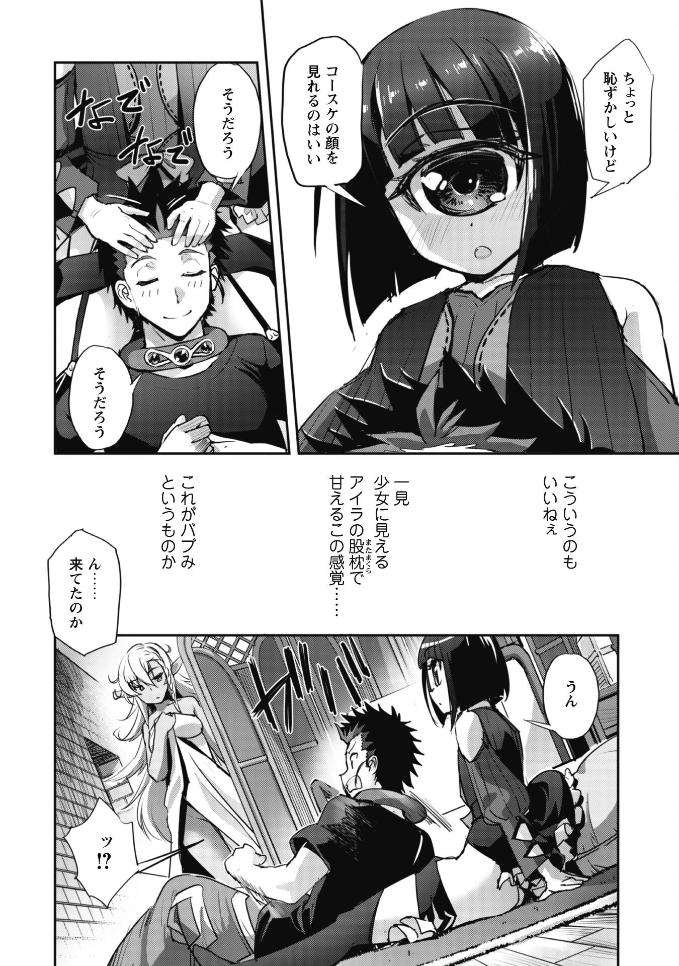 ご主人様とゆく異世界サバイバル! 第34話 - Page 22