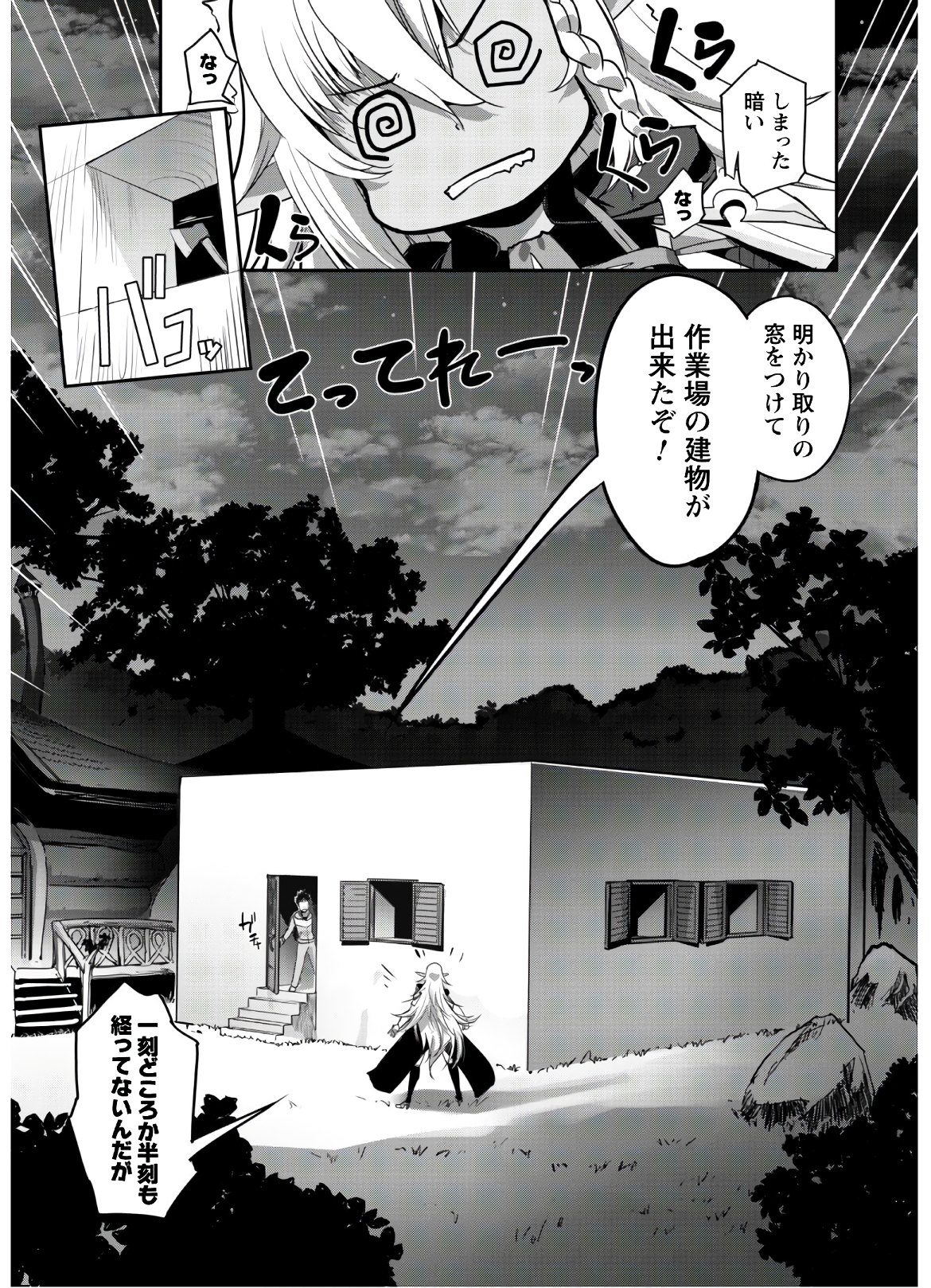 ご主人様とゆく異世界サバイバル! 第5話 - Page 9