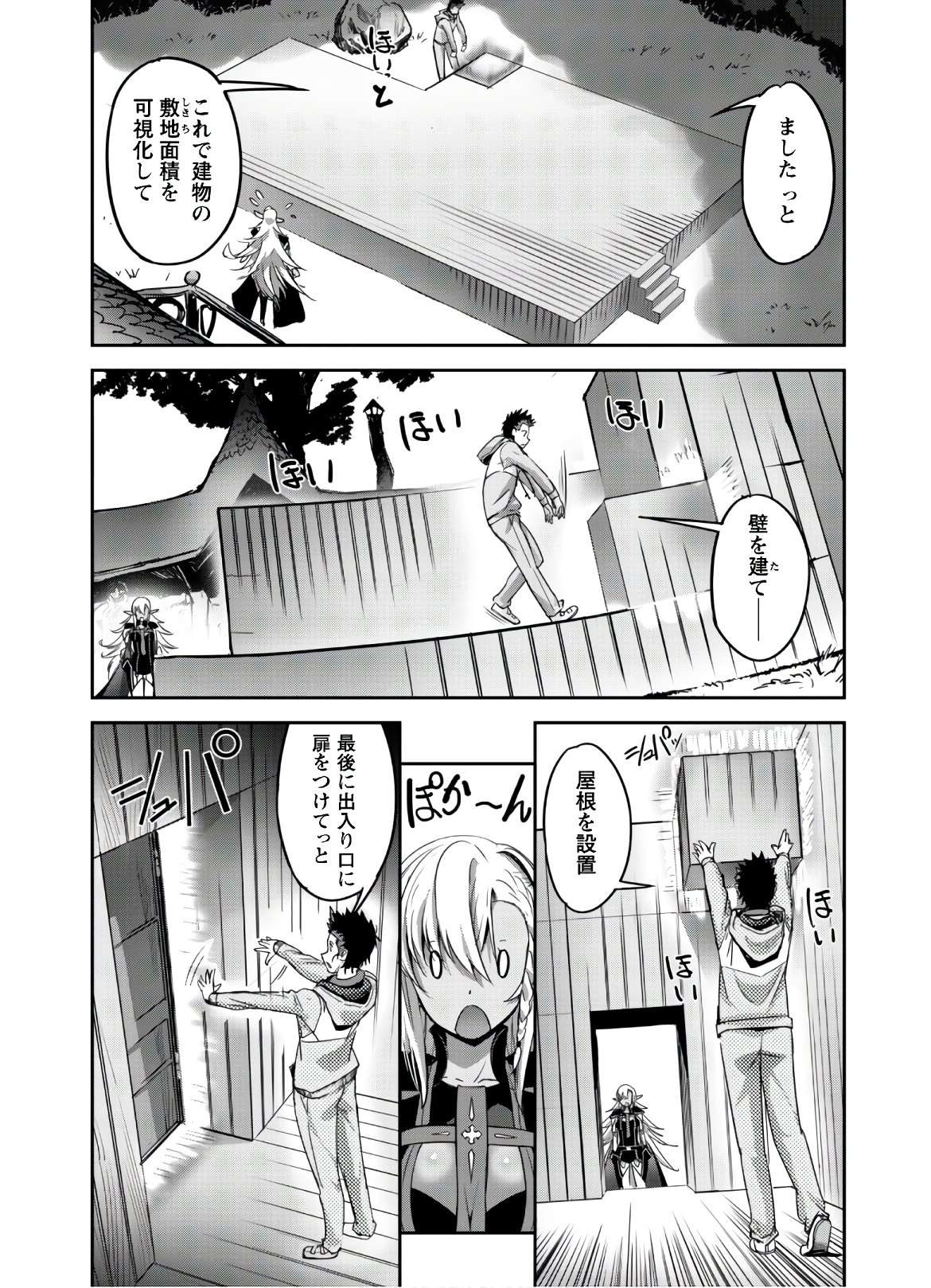 ご主人様とゆく異世界サバイバル! 第5話 - Page 8