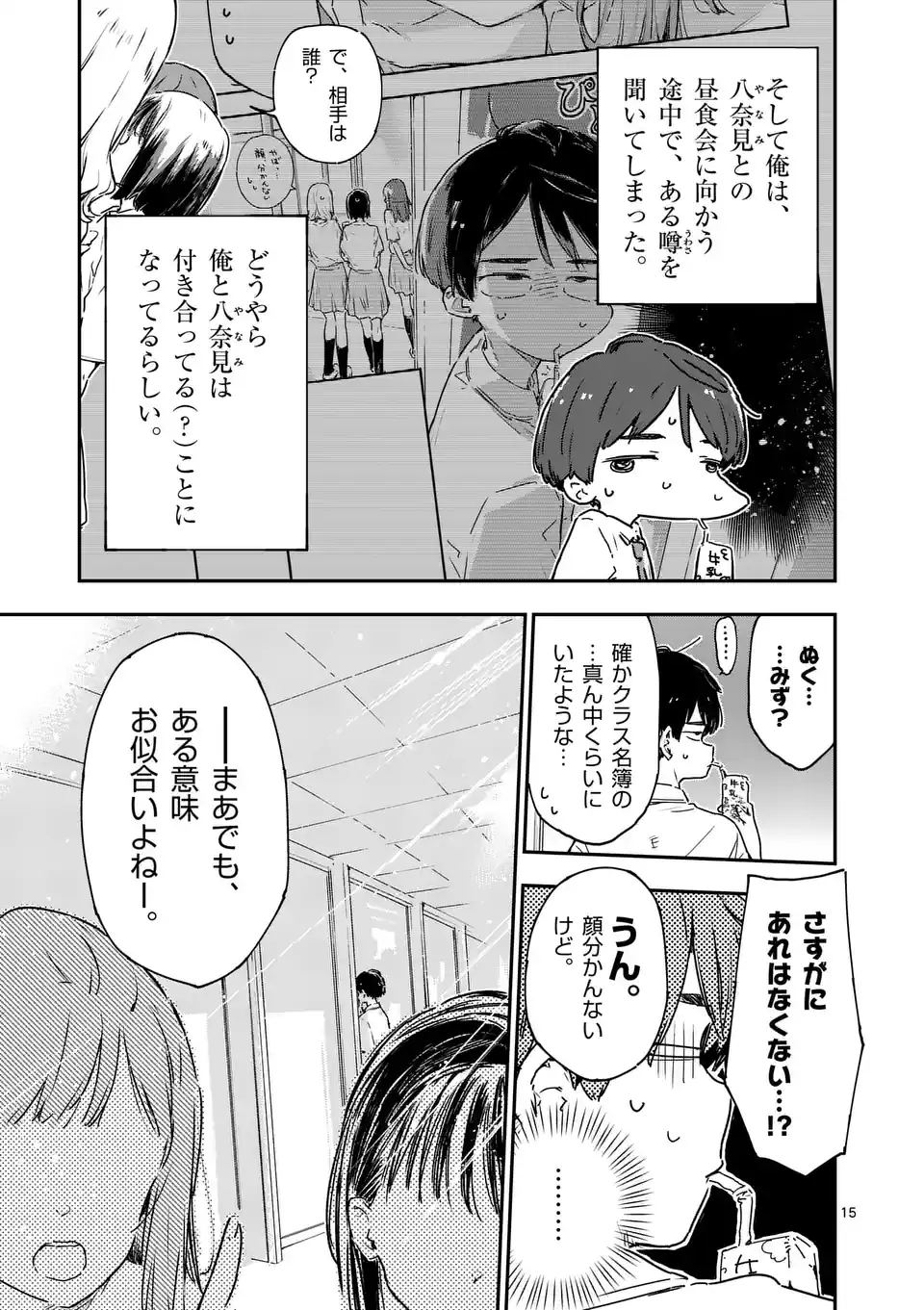 負けヒロインが多すぎる！ 第12.2話 - Page 6