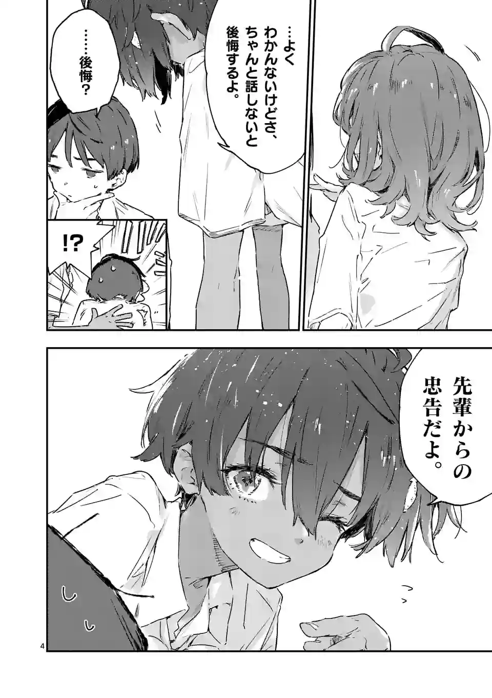 負けヒロインが多すぎる！ 第13.1話 - Page 4