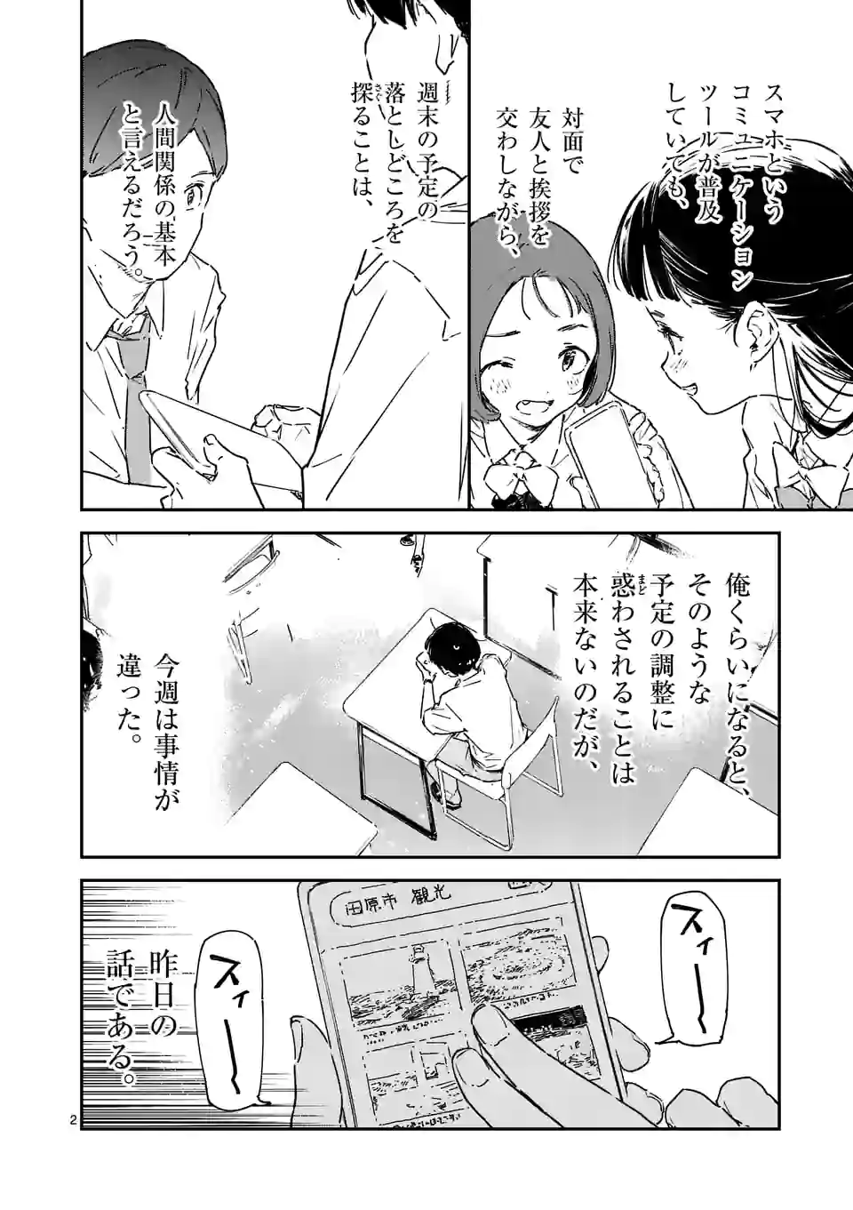 負けヒロインが多すぎる！ 第7話 - Page 2