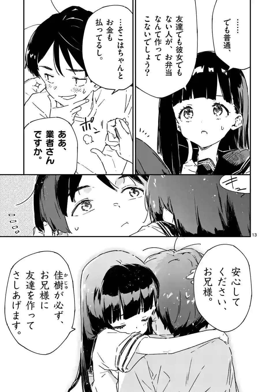 負けヒロインが多すぎる！ 第6.1話 - Page 13