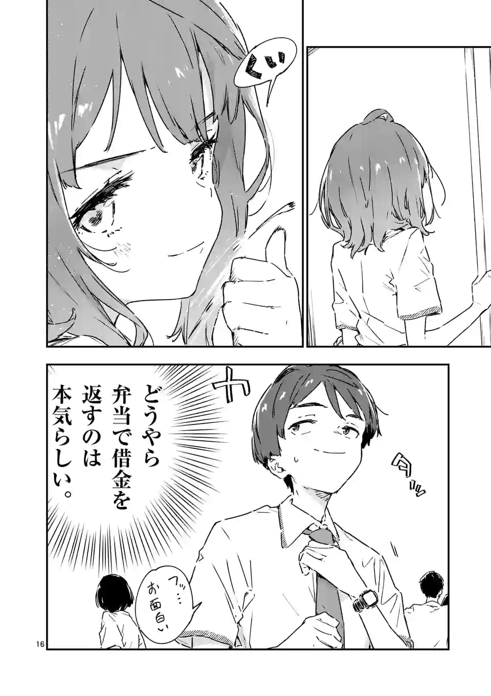 負けヒロインが多すぎる！ 第6.1話 - Page 16