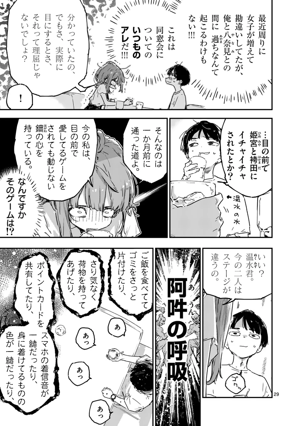 負けヒロインが多すぎる！ 第15.3話 - Page 2