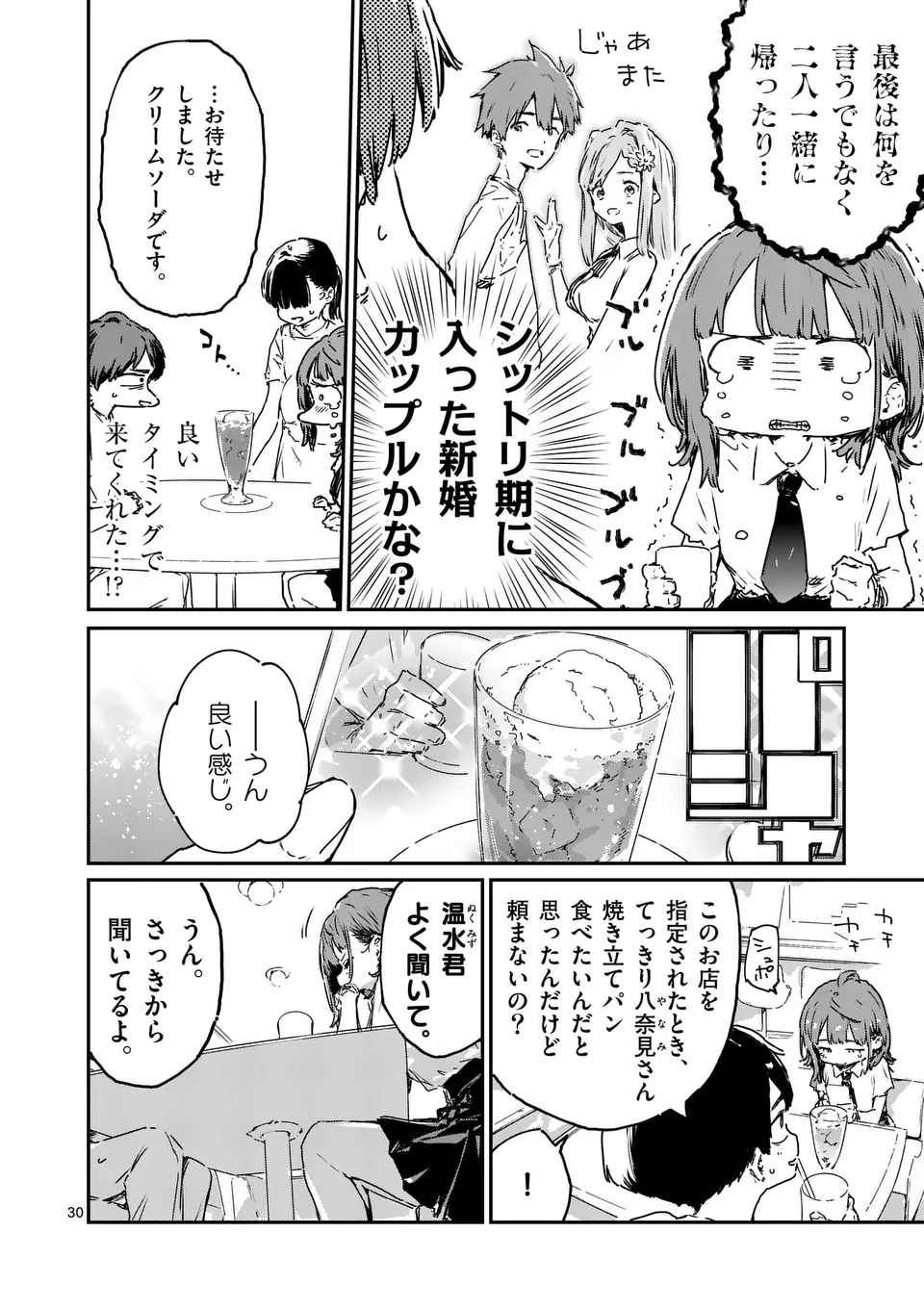 負けヒロインが多すぎる！ 第15.3話 - Page 3