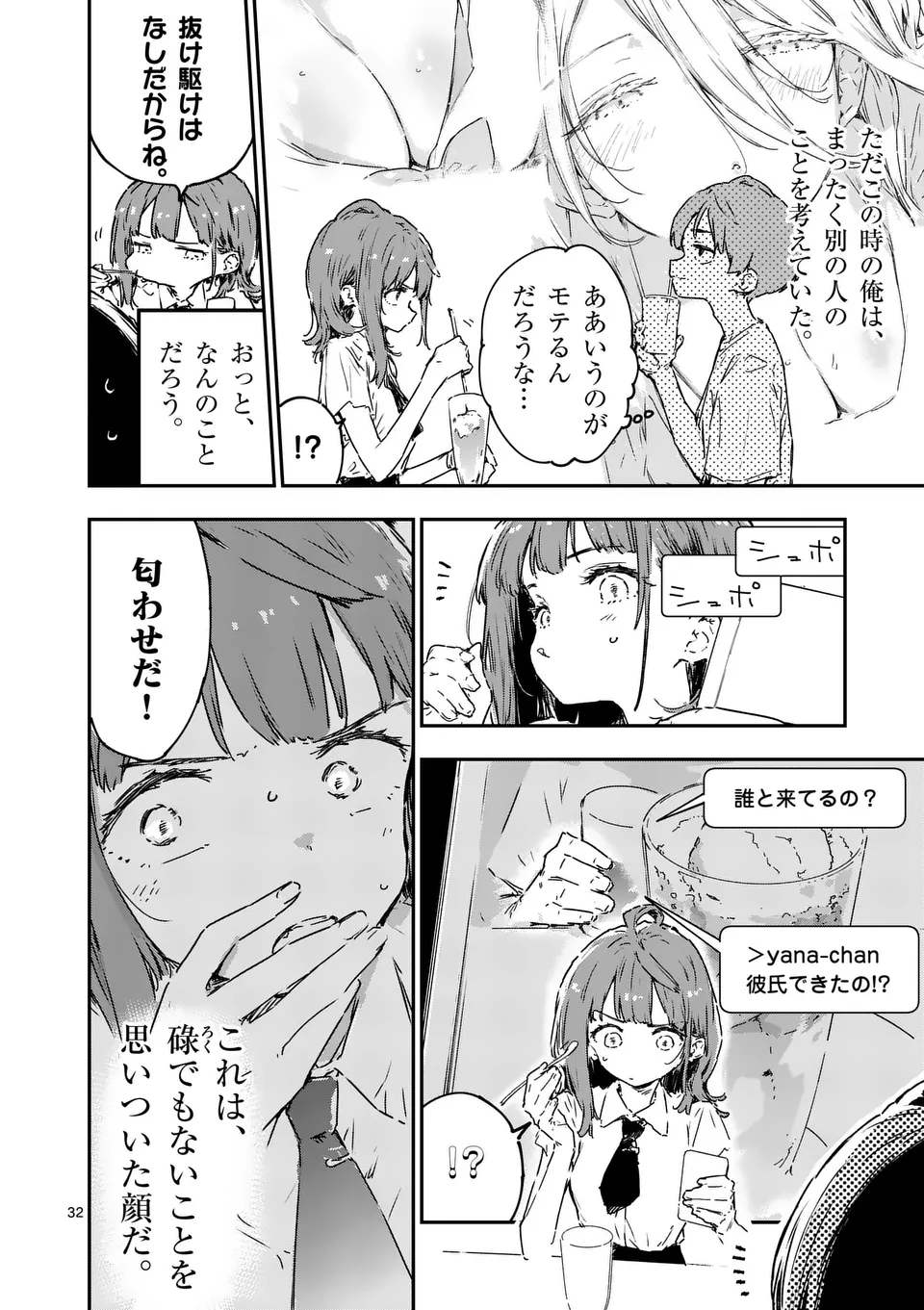 負けヒロインが多すぎる！ 第15.3話 - Page 5