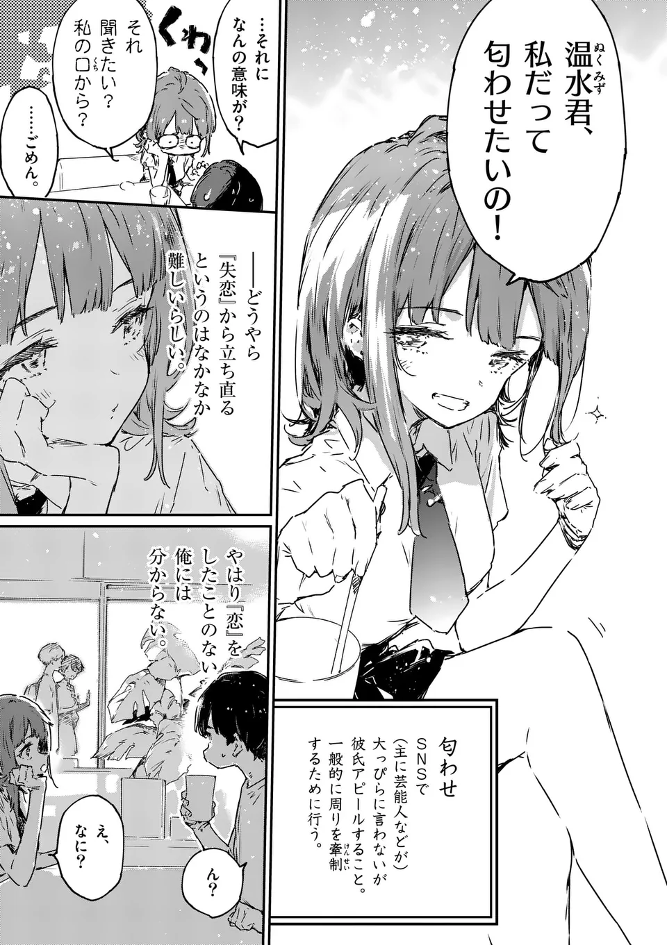 負けヒロインが多すぎる！ 第15.3話 - Page 6