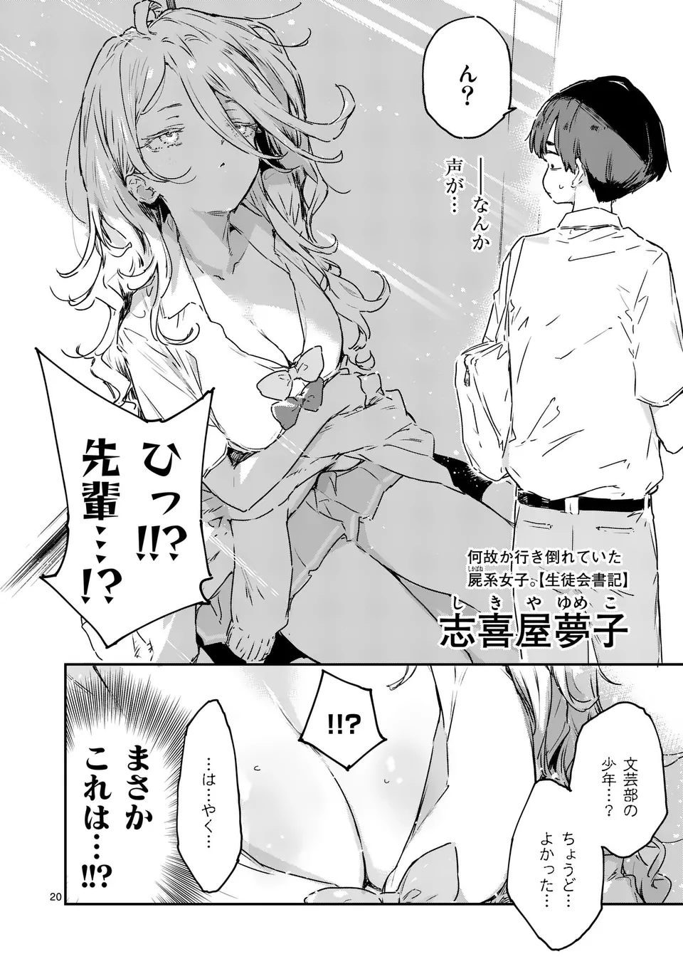 負けヒロインが多すぎる！ 第15.2話 - Page 7