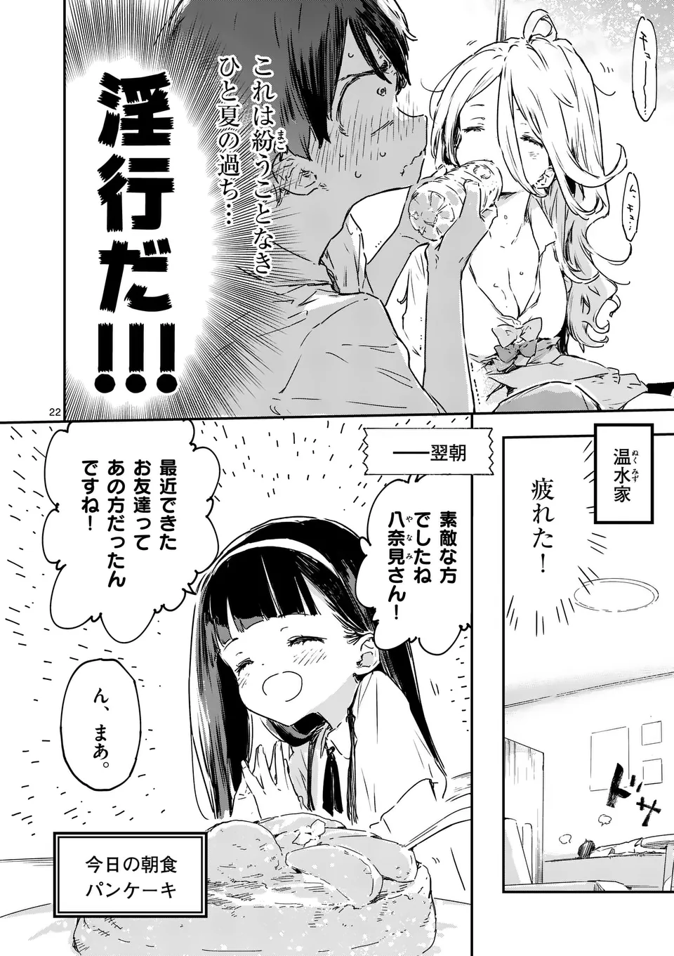 負けヒロインが多すぎる！ 第15.2話 - Page 9