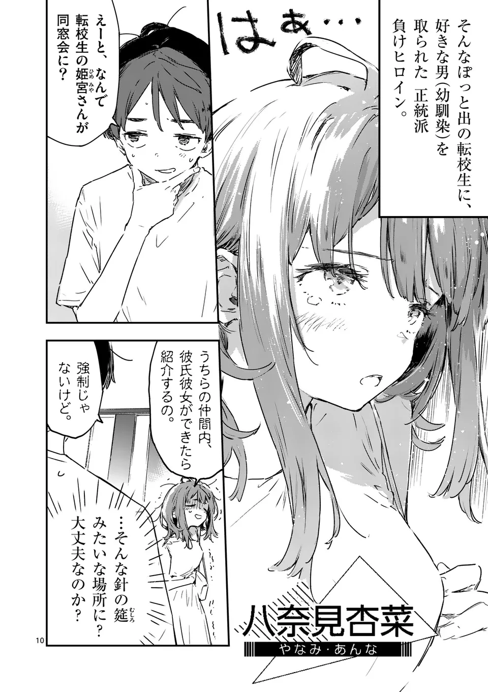 負けヒロインが多すぎる！ 第15.1話 - Page 10