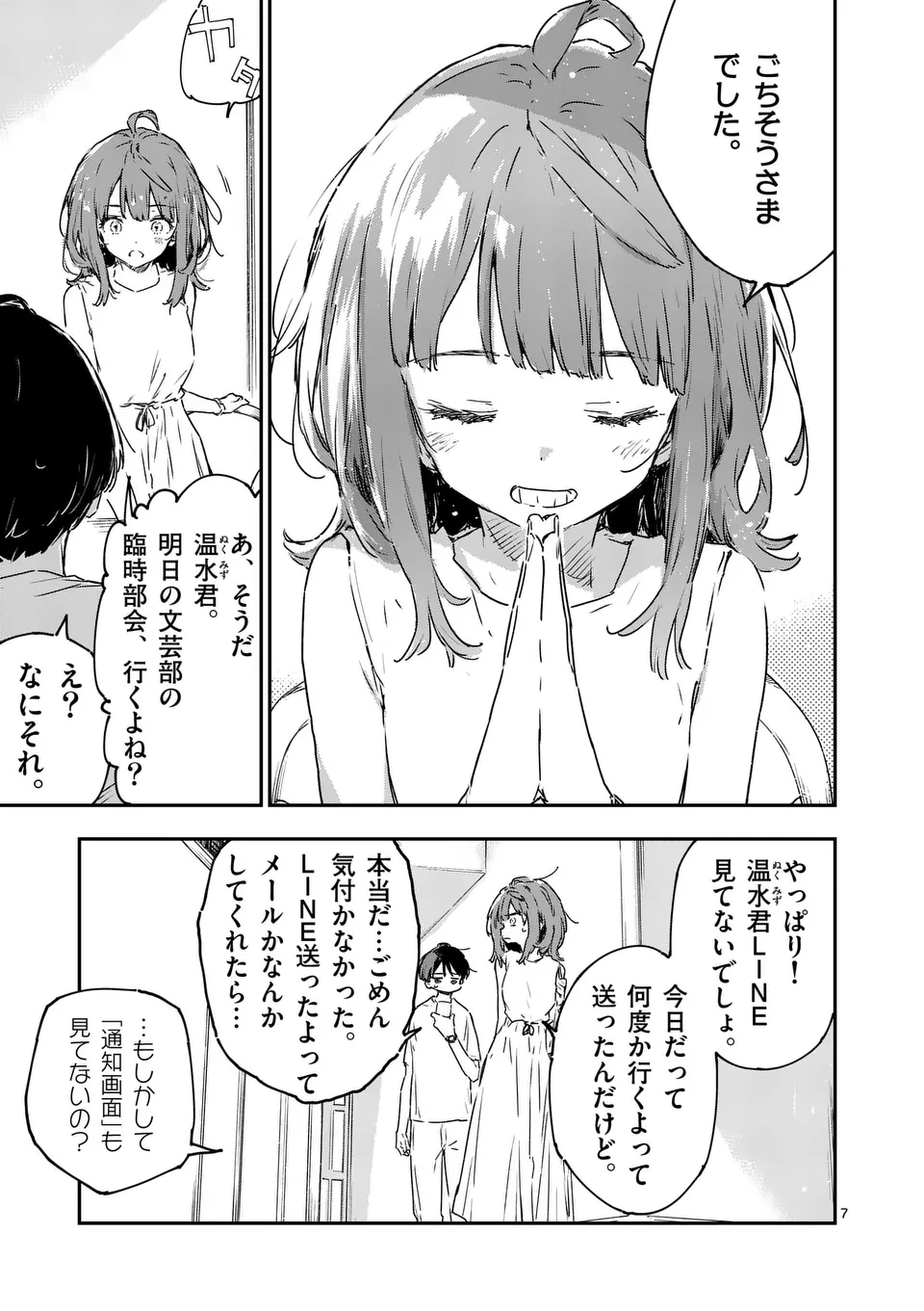 負けヒロインが多すぎる！ 第15.1話 - Page 7