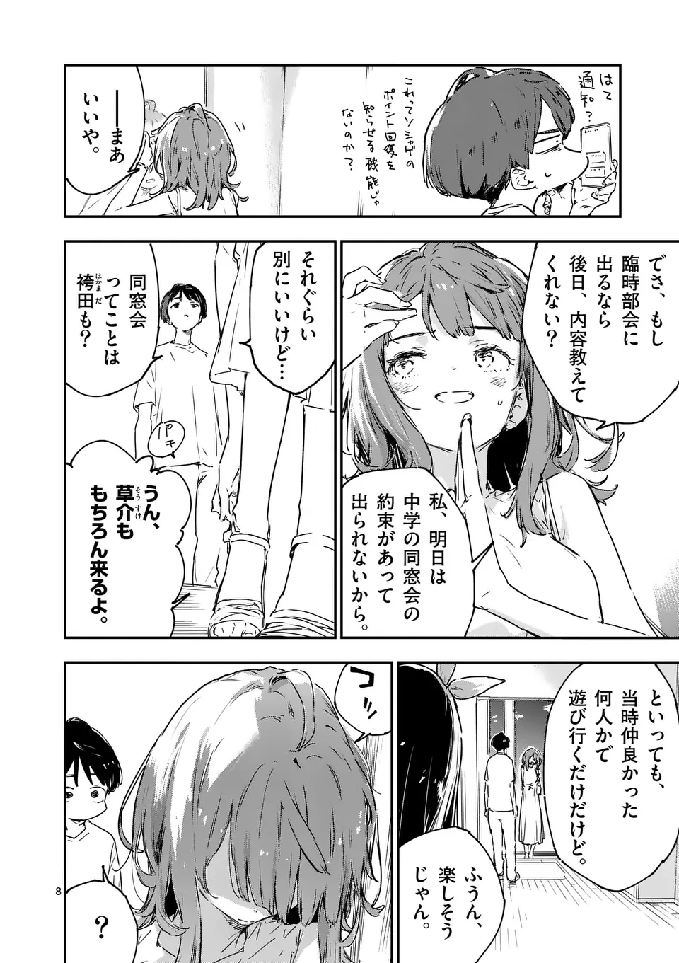 負けヒロインが多すぎる！ 第15.1話 - Page 8