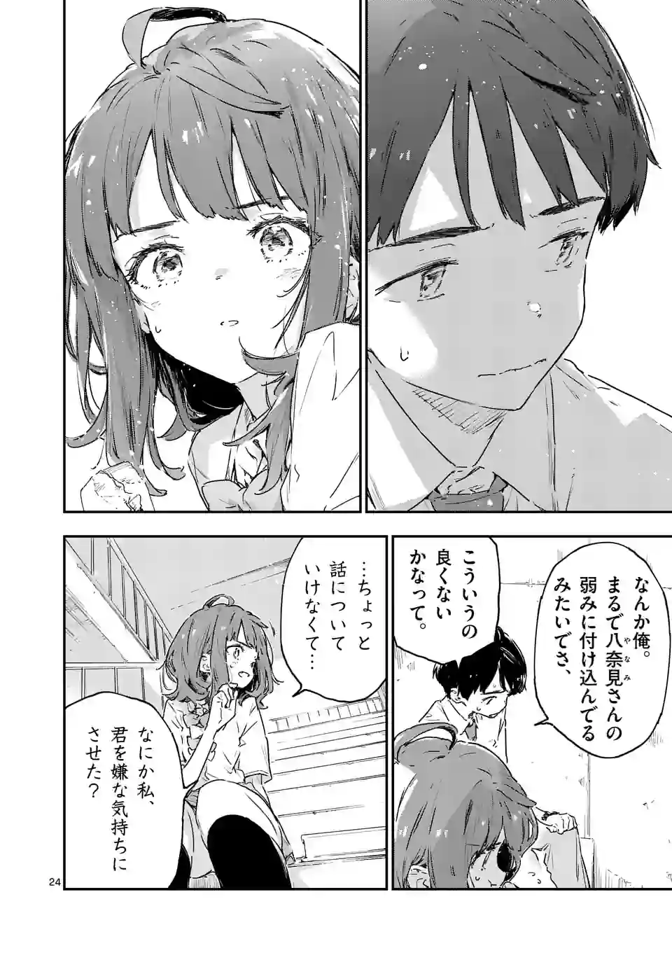 負けヒロインが多すぎる！ 第12.3話 - Page 4