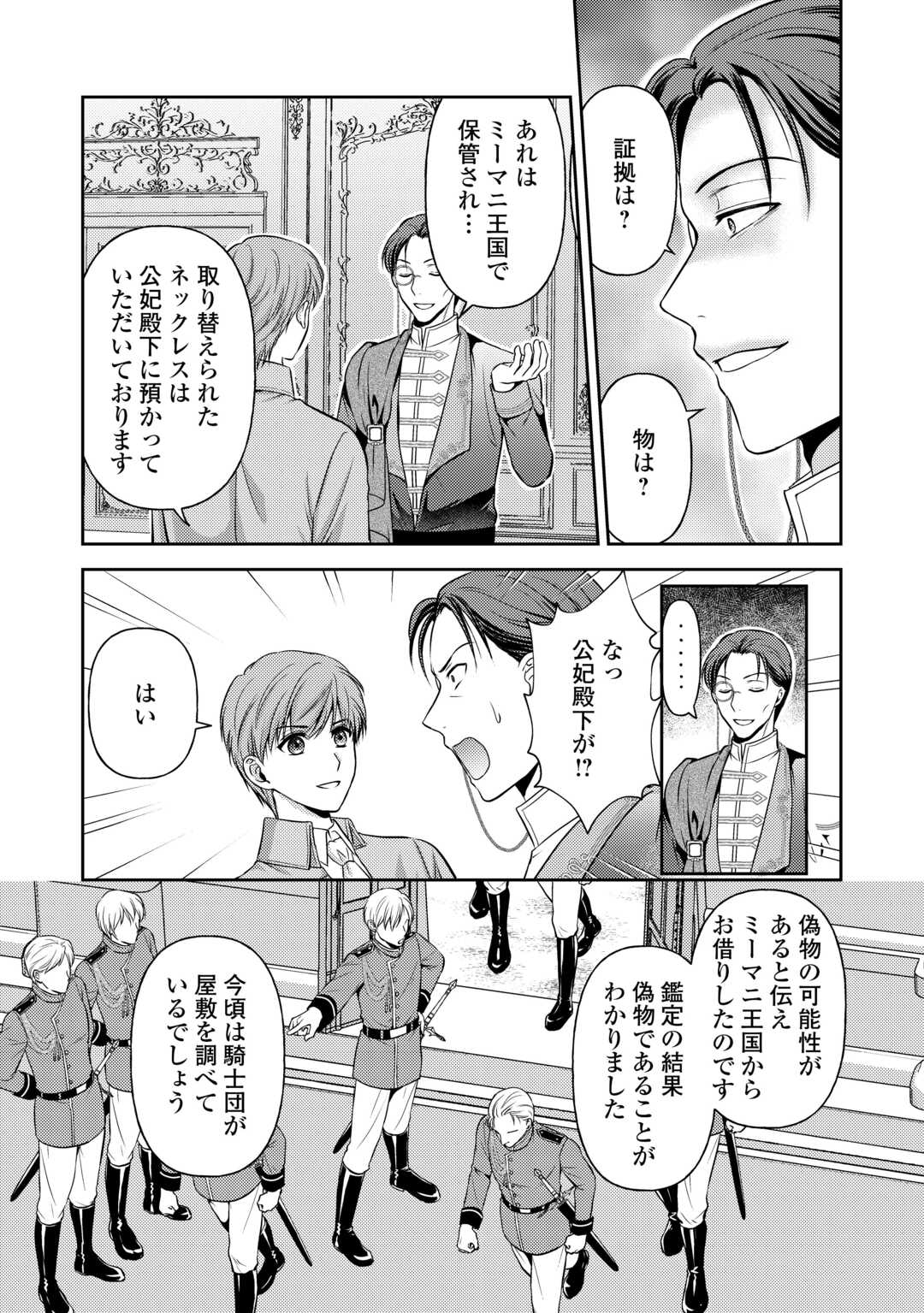 可愛い義妹が婚約破棄されたらしいので、今から「御礼」に参ります。 第12話 - Next 第13話